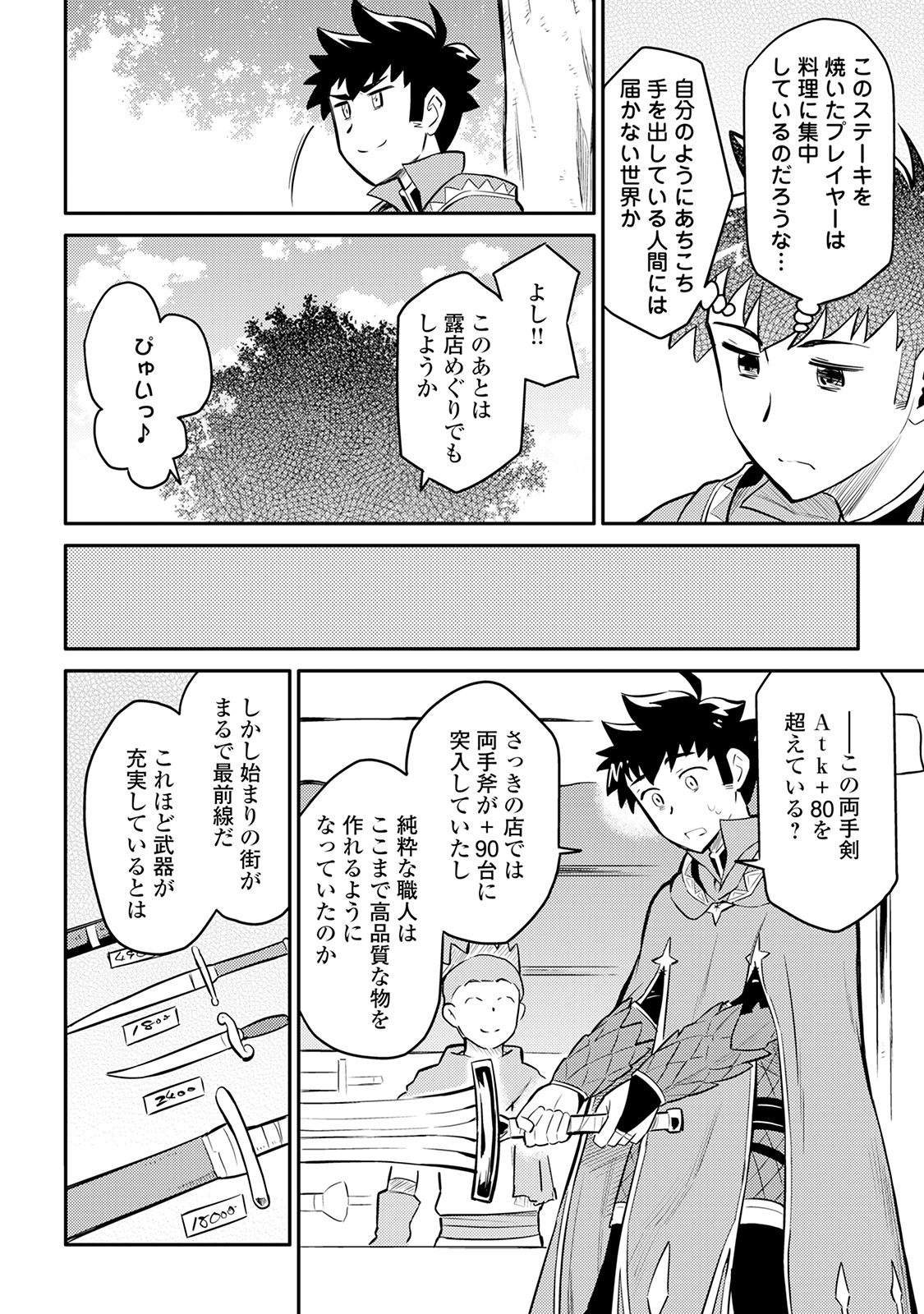 とあるおっさんのVRMMO活動記 Chap 32 - Next Chap 33