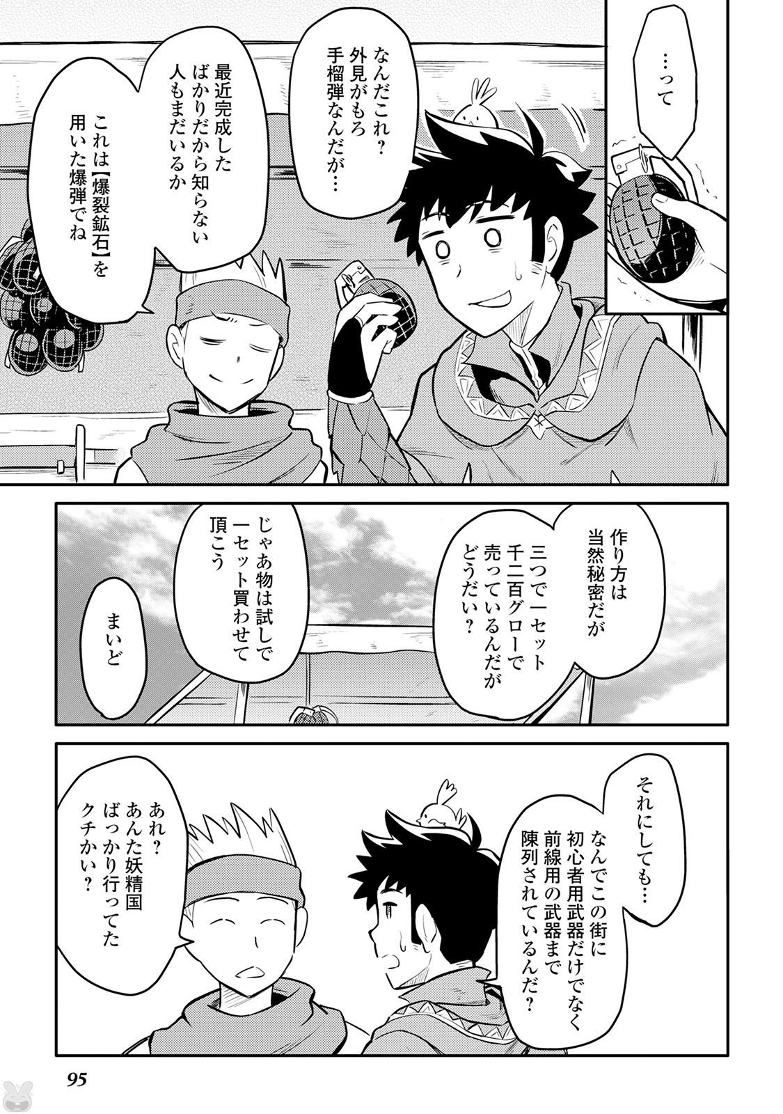 とあるおっさんのVRMMO活動記 Chap 32 - Next Chap 33