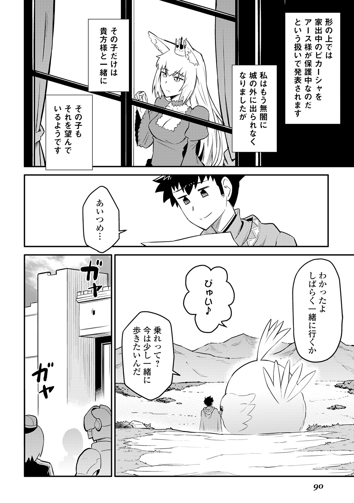 とあるおっさんのVRMMO活動記 Chap 32 - Next Chap 33