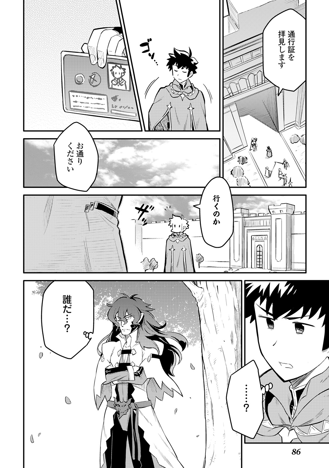 とあるおっさんのVRMMO活動記 Chap 32 - Next Chap 33