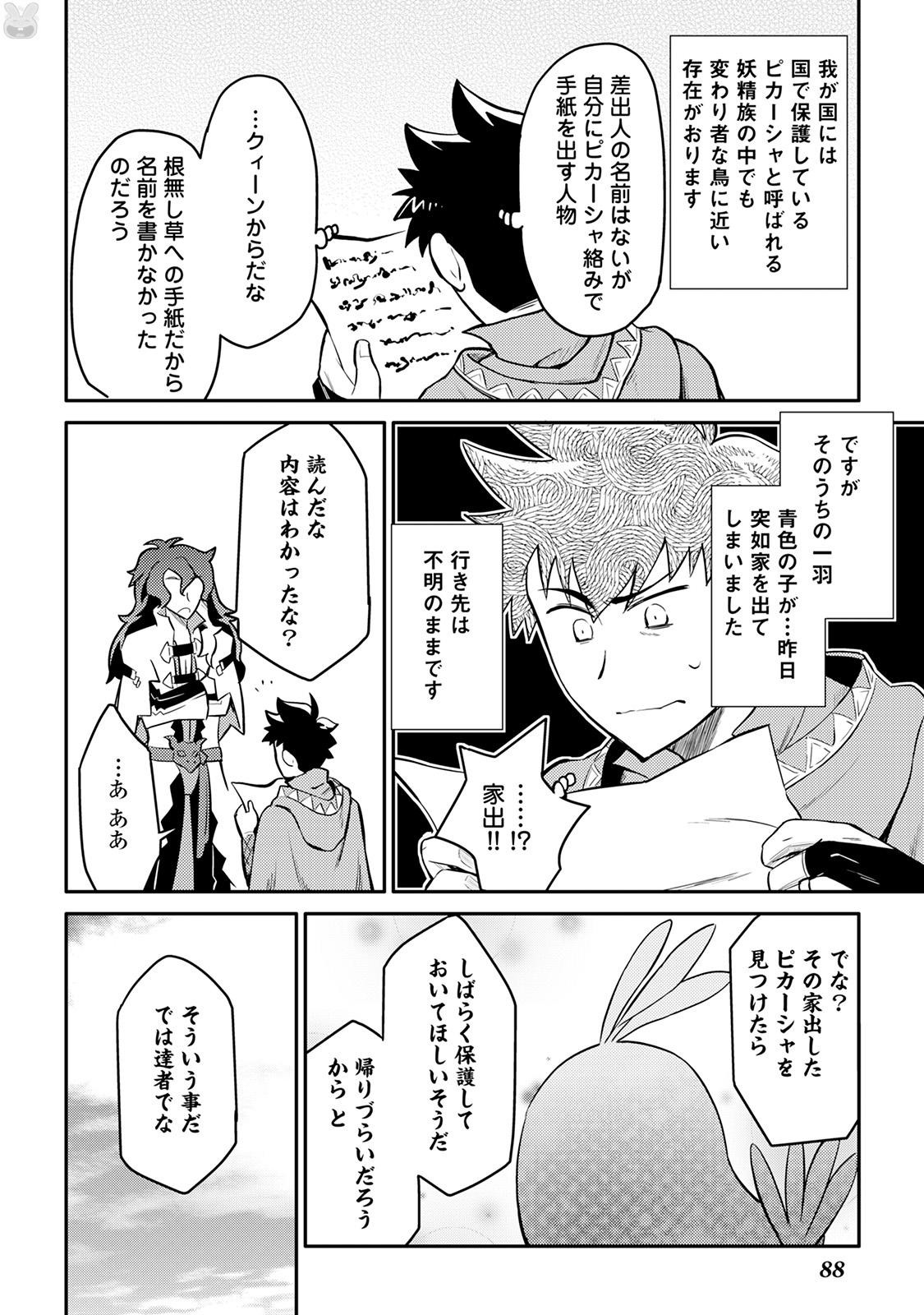 とあるおっさんのVRMMO活動記 Chap 32 - Next Chap 33