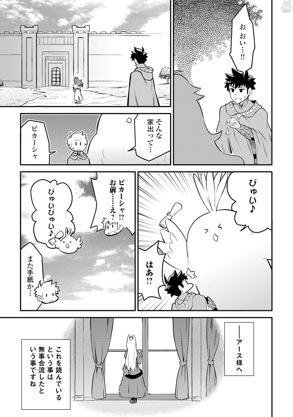 とあるおっさんのVRMMO活動記 Chap 32 - Next Chap 33