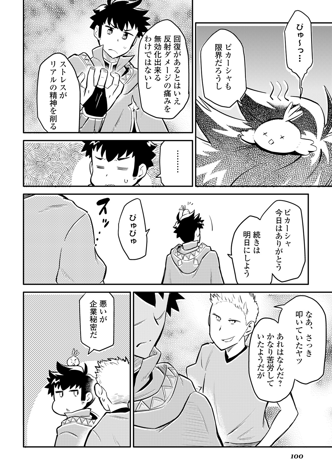 とあるおっさんのVRMMO活動記 Chap 32 - Next Chap 33
