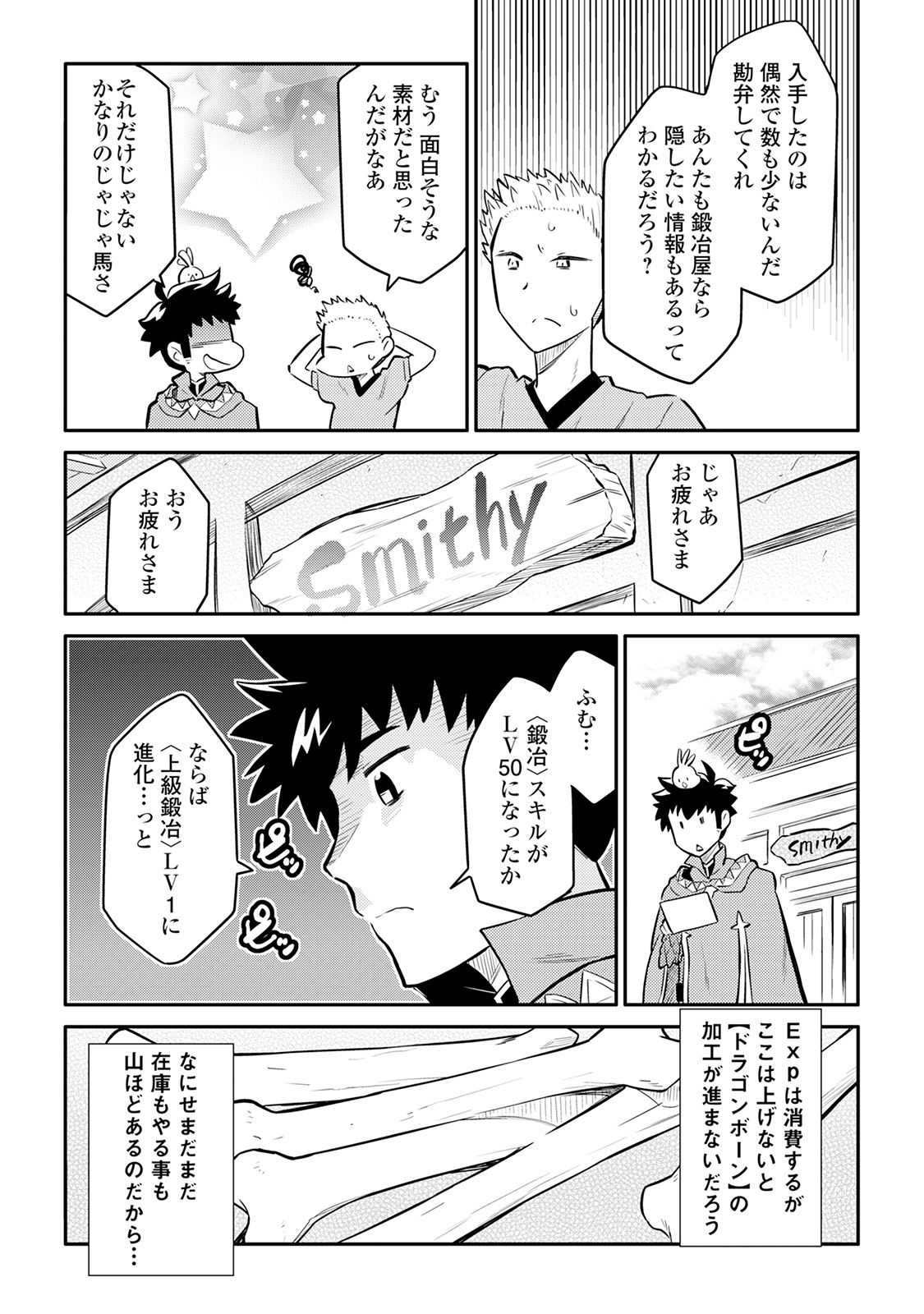 とあるおっさんのVRMMO活動記 Chap 32 - Next Chap 33