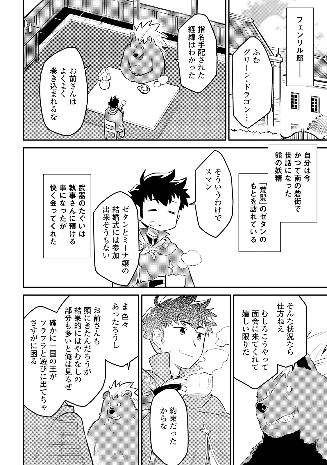 とあるおっさんのVRMMO活動記 Chap 32 - Next Chap 33