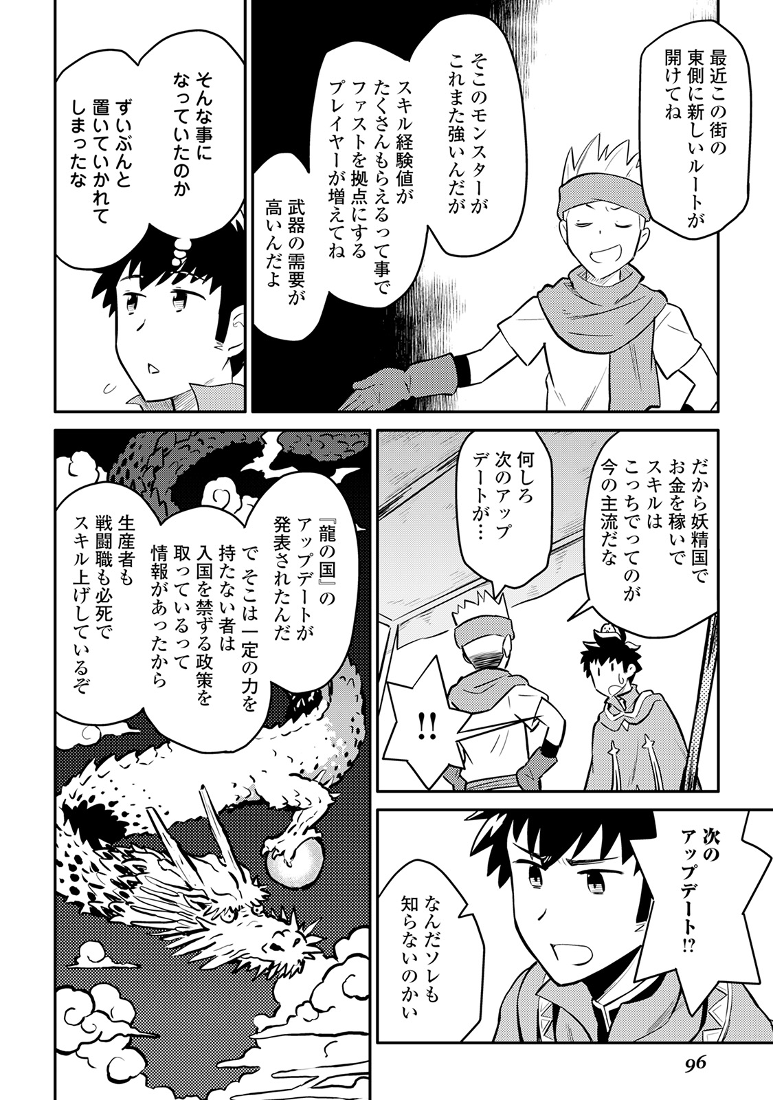 とあるおっさんのVRMMO活動記 Chap 32 - Next Chap 33