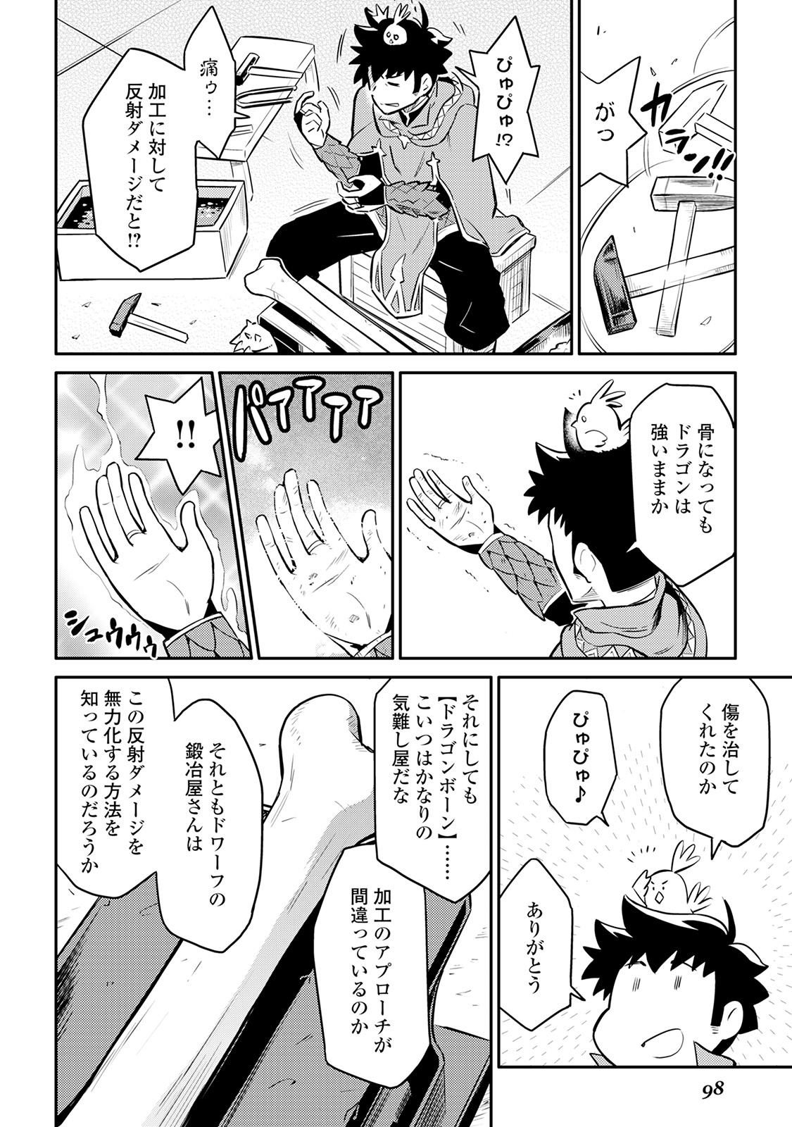 とあるおっさんのVRMMO活動記 Chap 32 - Next Chap 33