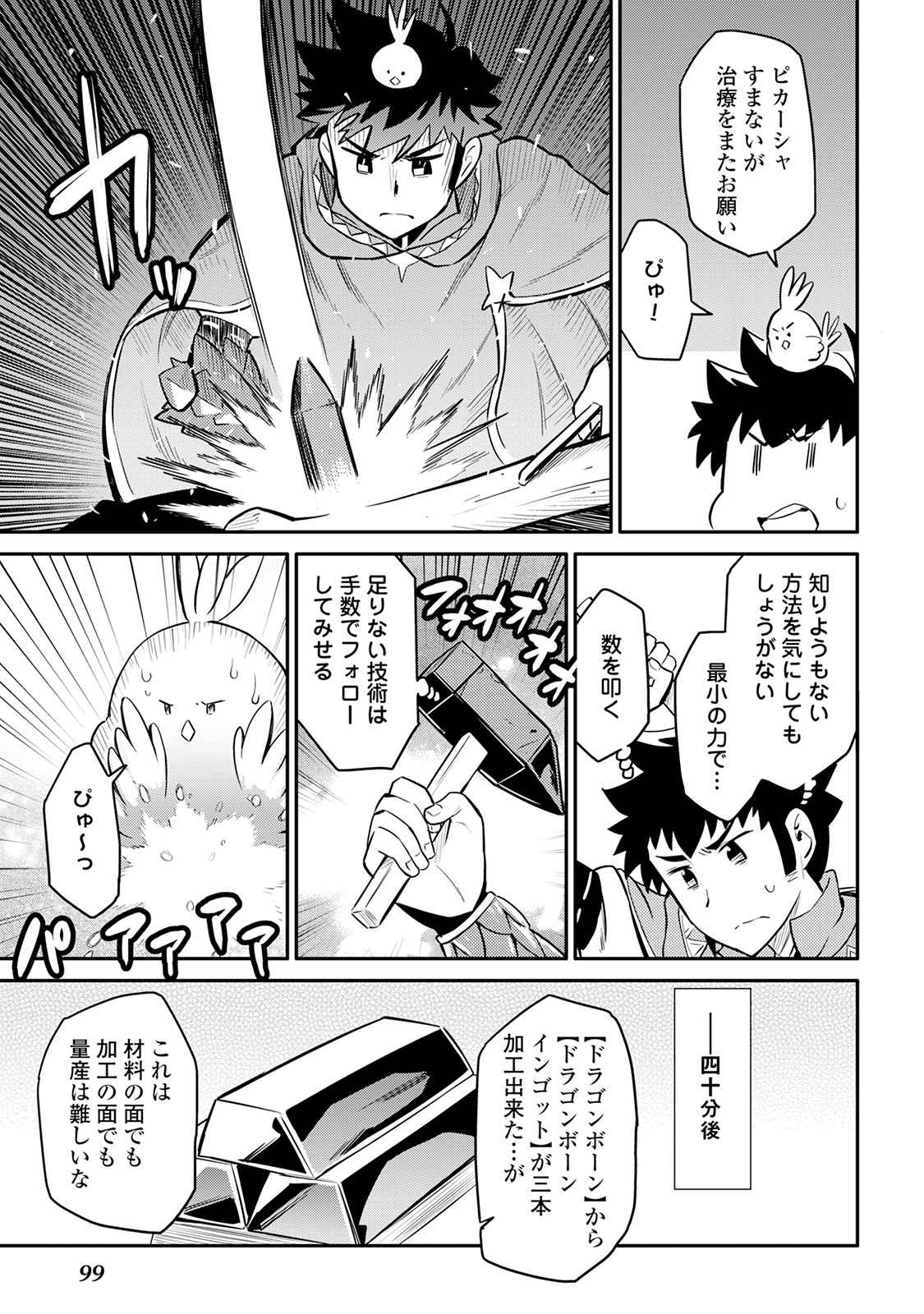 とあるおっさんのVRMMO活動記 Chap 32 - Next Chap 33