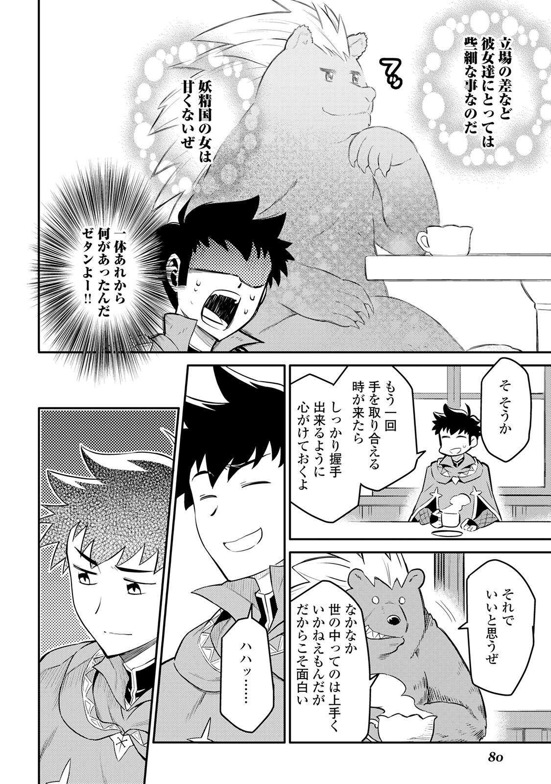 とあるおっさんのVRMMO活動記 Chap 32 - Next Chap 33