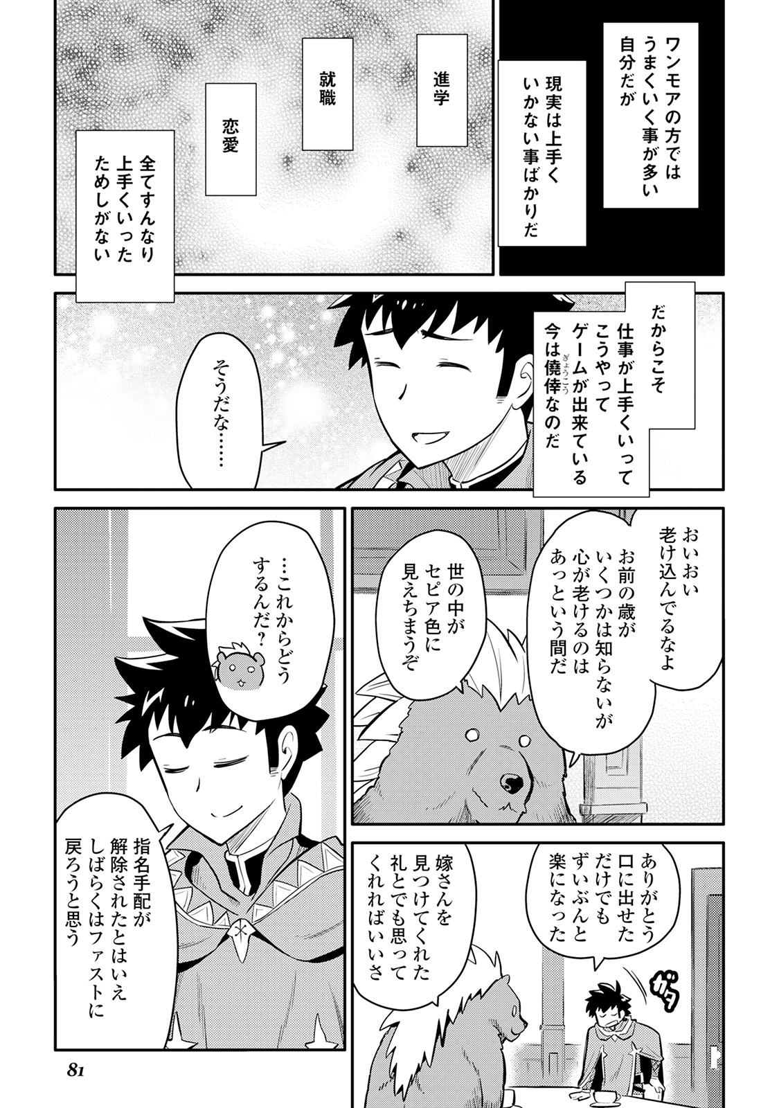 とあるおっさんのVRMMO活動記 Chap 32 - Next Chap 33