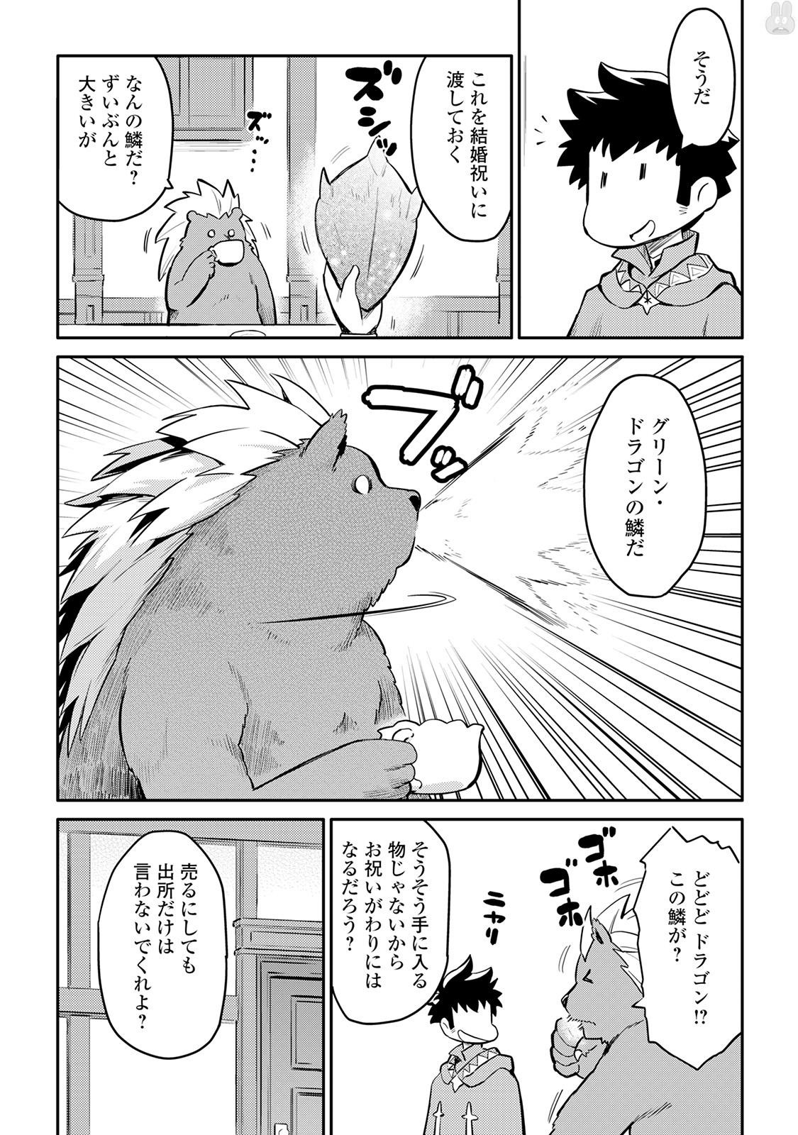 とあるおっさんのVRMMO活動記 Chap 32 - Next Chap 33