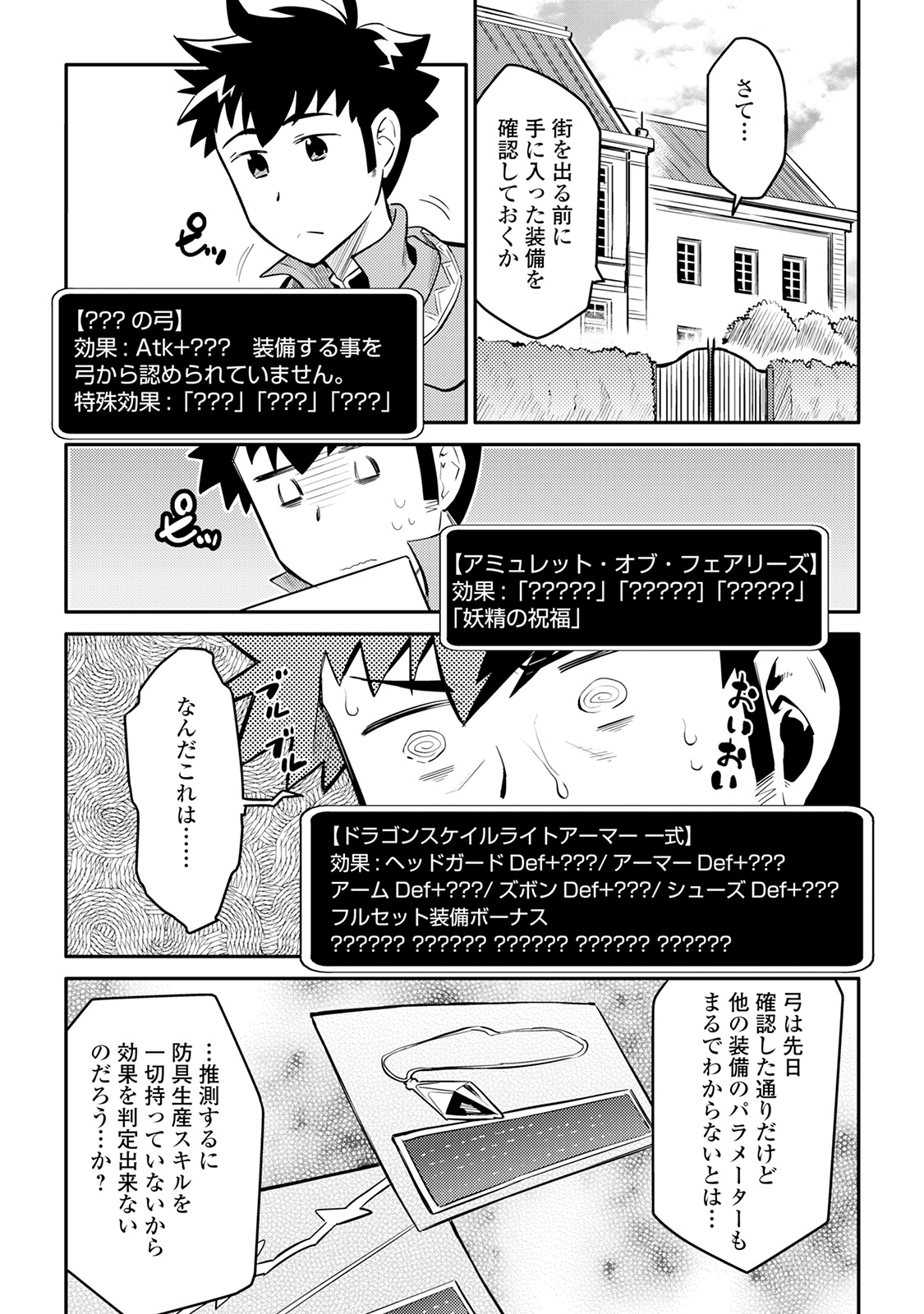 とあるおっさんのVRMMO活動記 Chap 32 - Next Chap 33