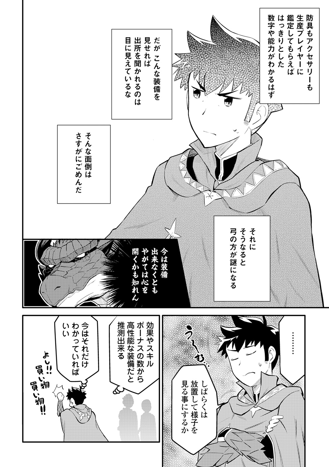 とあるおっさんのVRMMO活動記 Chap 32 - Next Chap 33