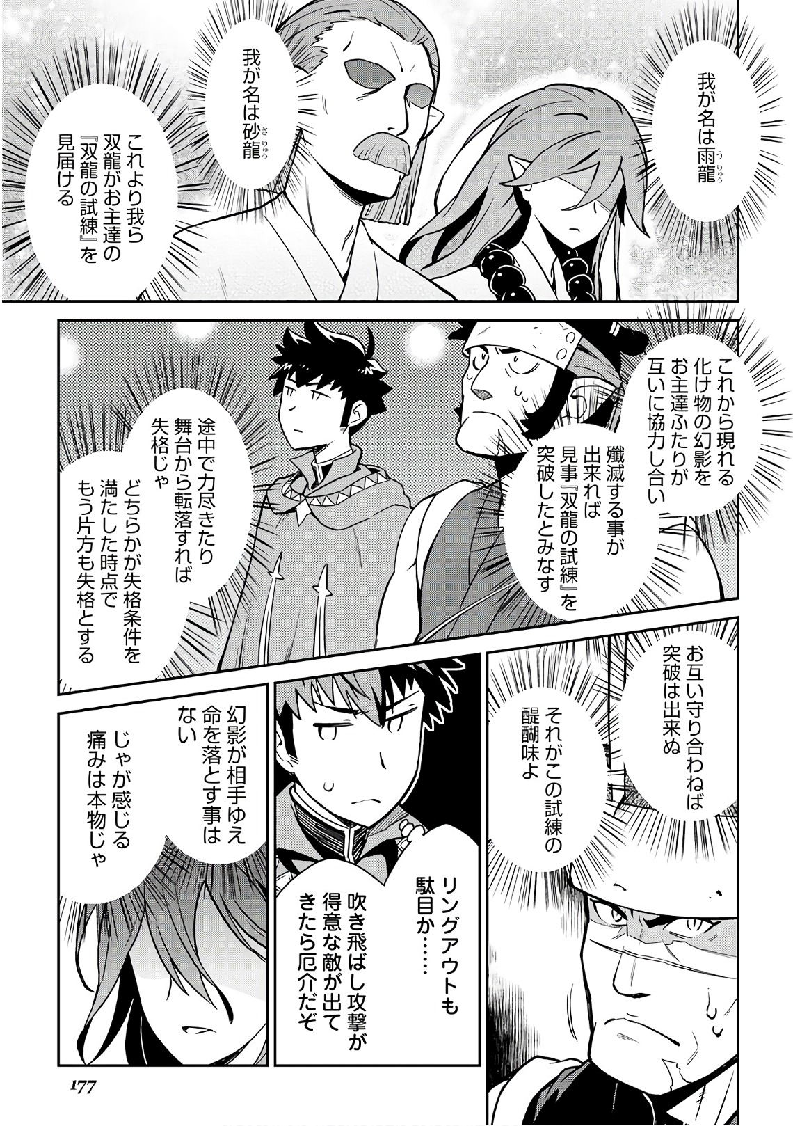 とあるおっさんのVRMMO活動記 Chap 44 - Next Chap 45