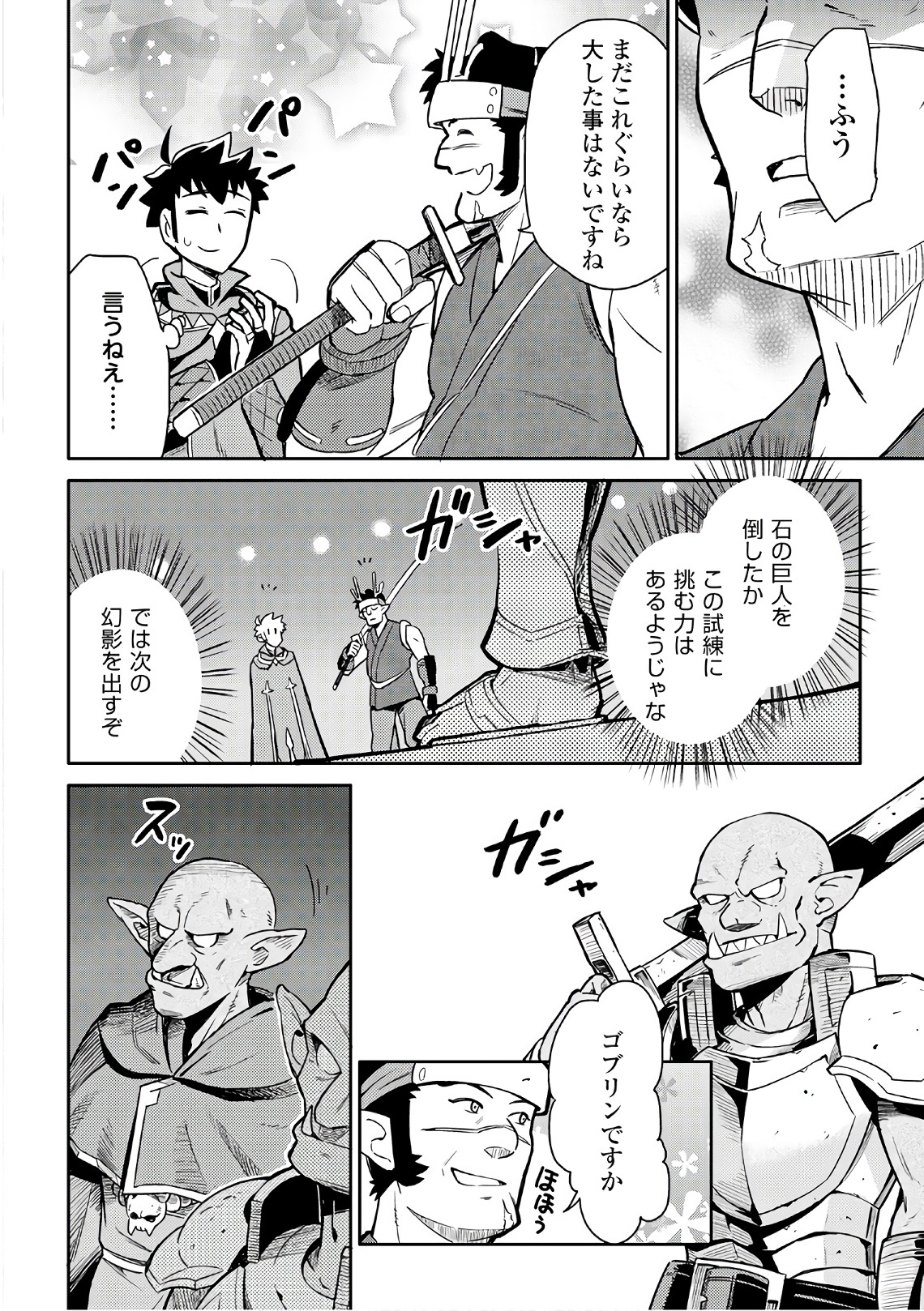 とあるおっさんのVRMMO活動記 Chap 44 - Next Chap 45