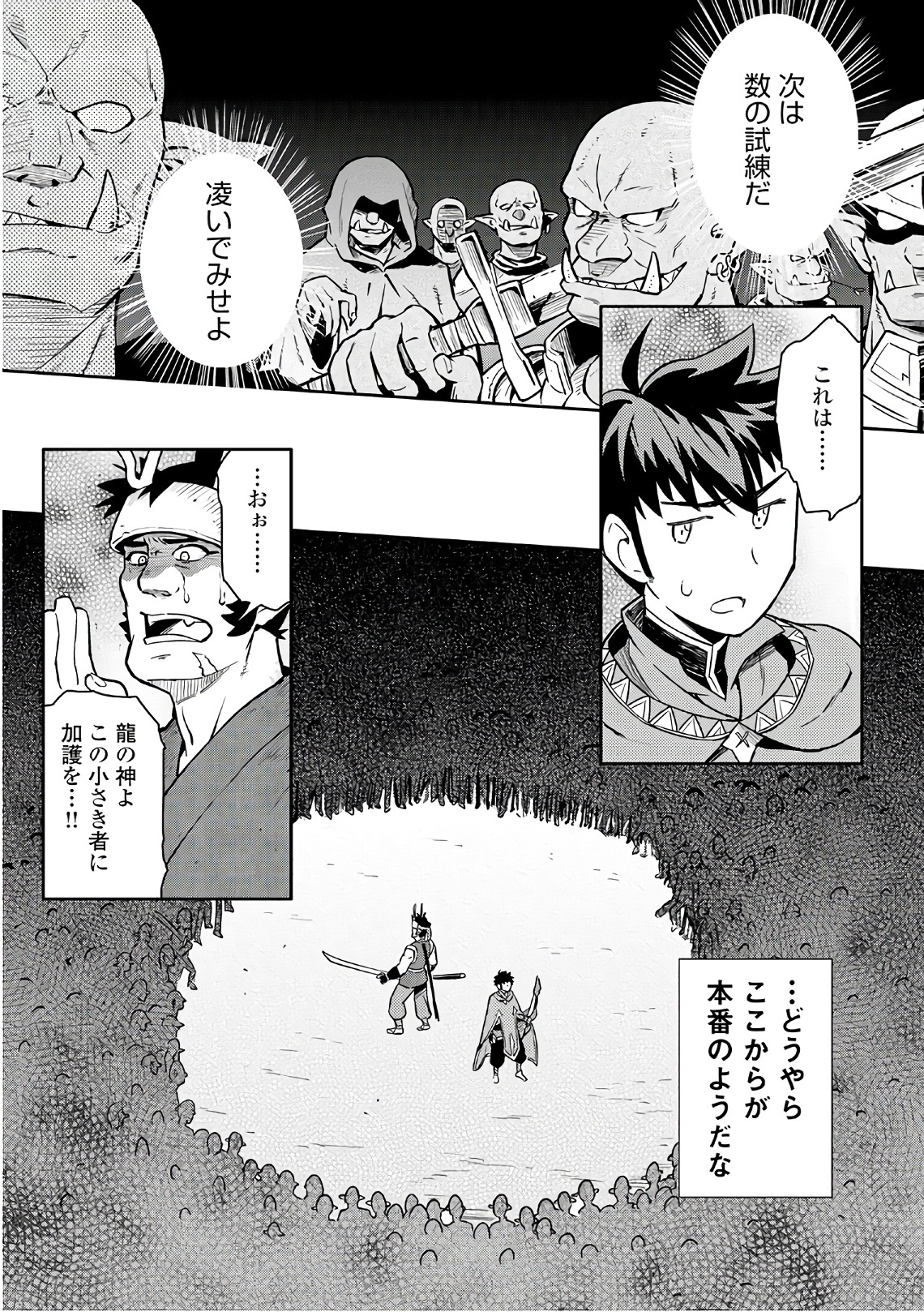 とあるおっさんのVRMMO活動記 Chap 44 - Next Chap 45