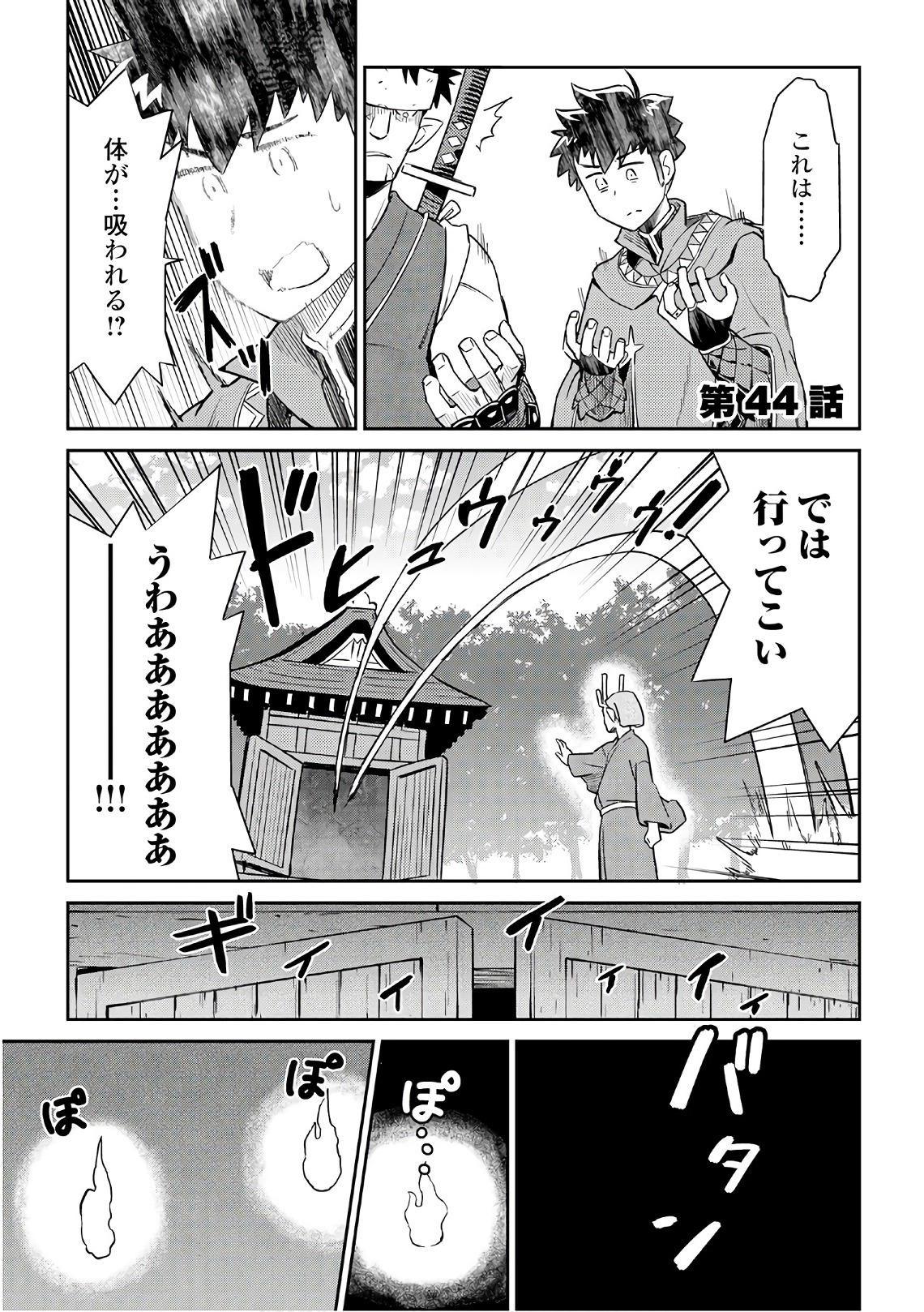 とあるおっさんのVRMMO活動記 Chap 44 - Next Chap 45