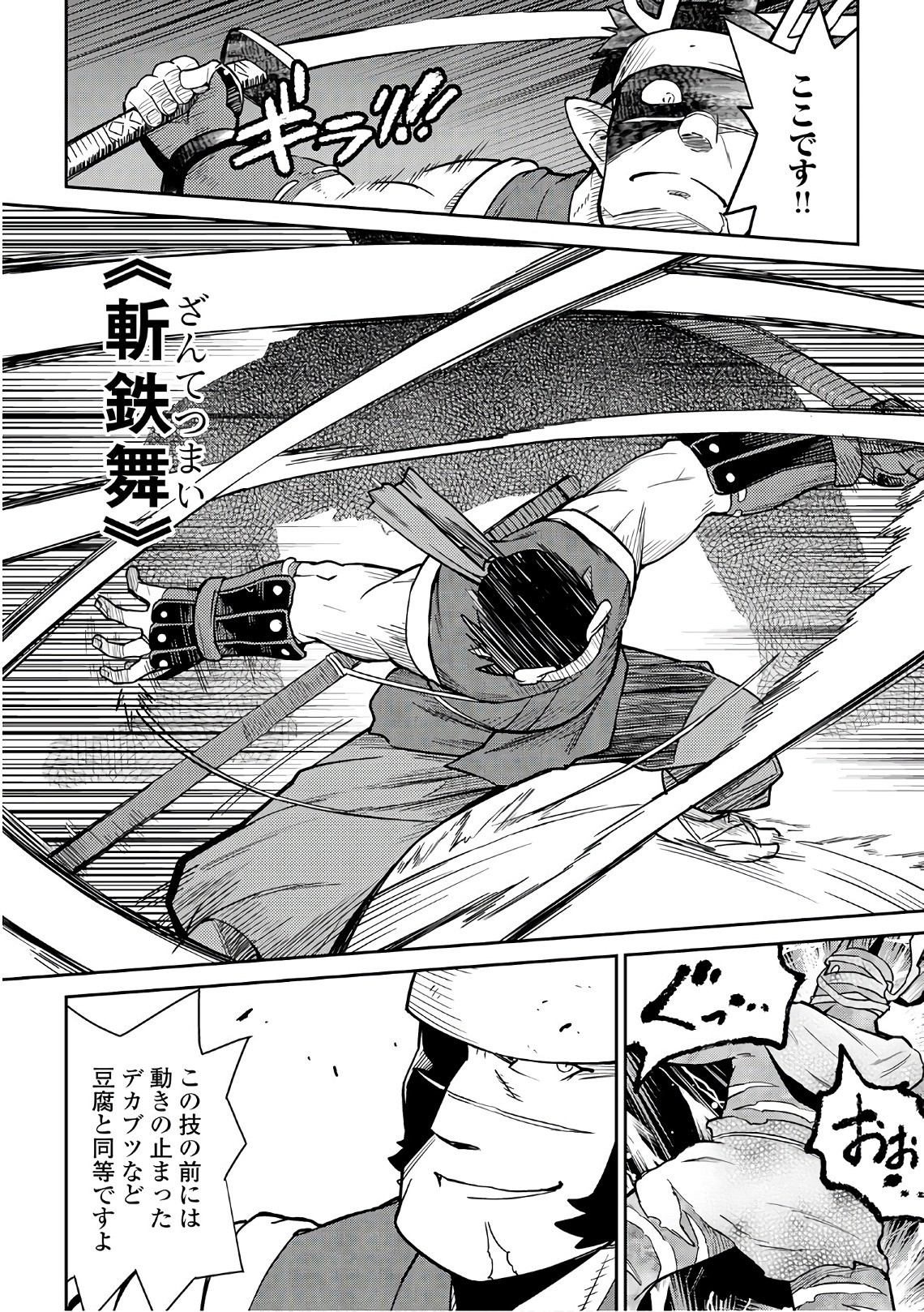 とあるおっさんのVRMMO活動記 Chap 44 - Next Chap 45