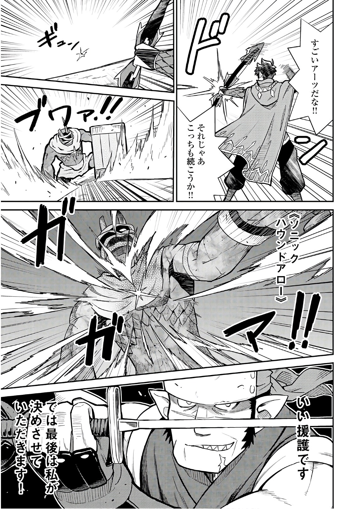 とあるおっさんのVRMMO活動記 Chap 44 - Next Chap 45
