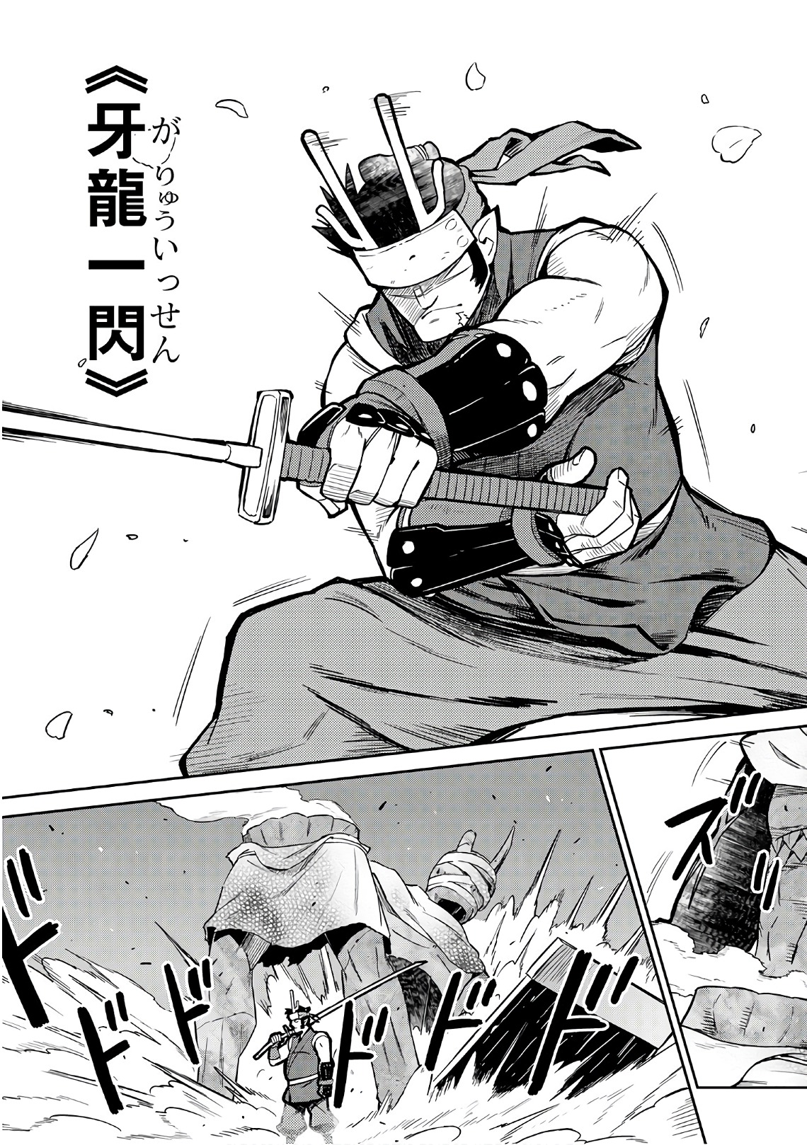 とあるおっさんのVRMMO活動記 Chap 44 - Next Chap 45