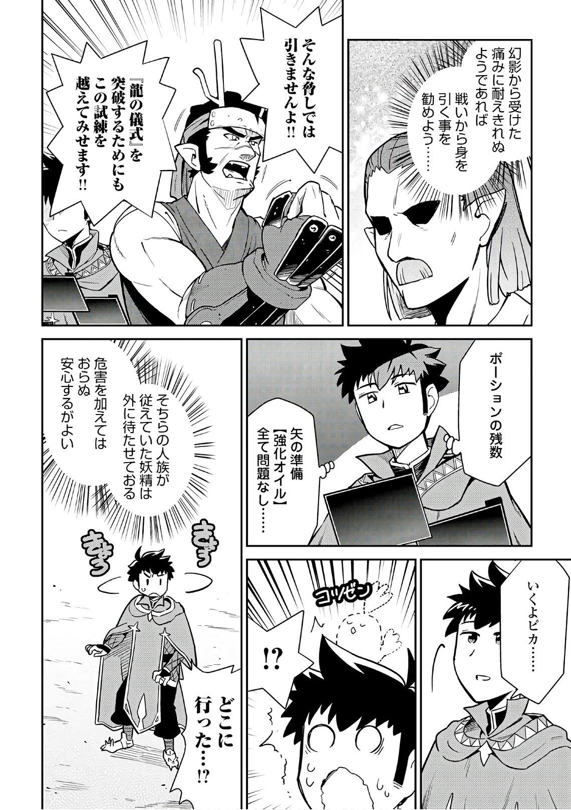 とあるおっさんのVRMMO活動記 Chap 44 - Next Chap 45