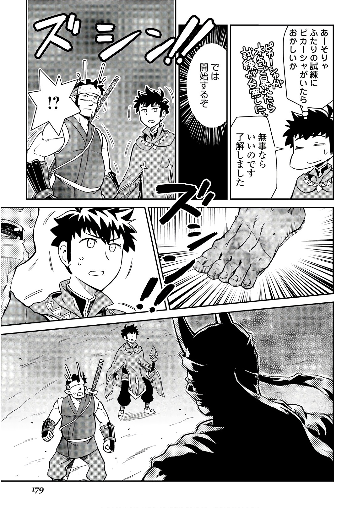 とあるおっさんのVRMMO活動記 Chap 44 - Next Chap 45