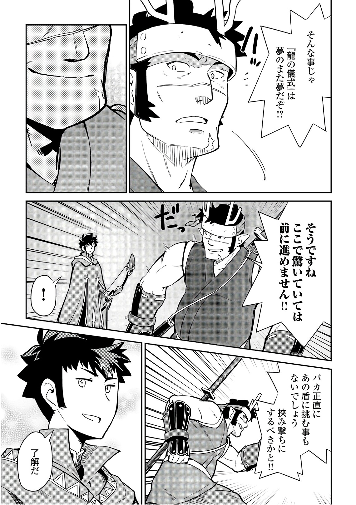 とあるおっさんのVRMMO活動記 Chap 44 - Next Chap 45