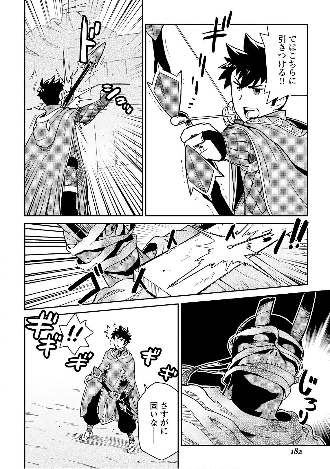 とあるおっさんのVRMMO活動記 Chap 44 - Next Chap 45