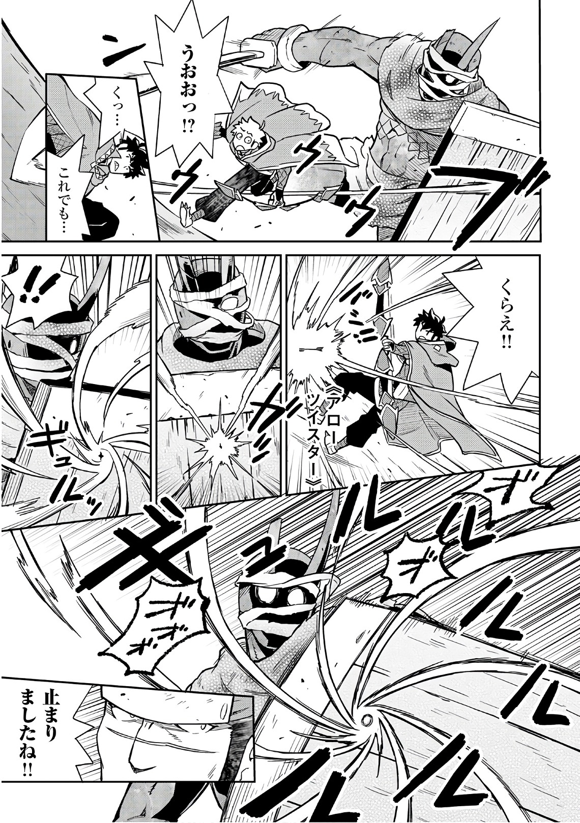 とあるおっさんのVRMMO活動記 Chap 44 - Next Chap 45