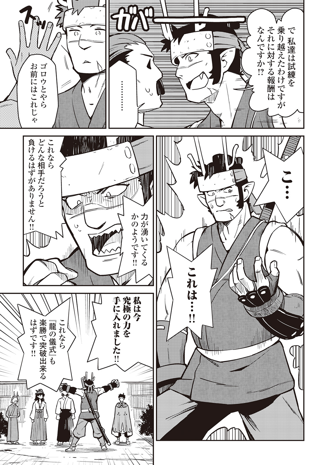 とあるおっさんのVRMMO活動記 Chap 46 - Next Chap 47