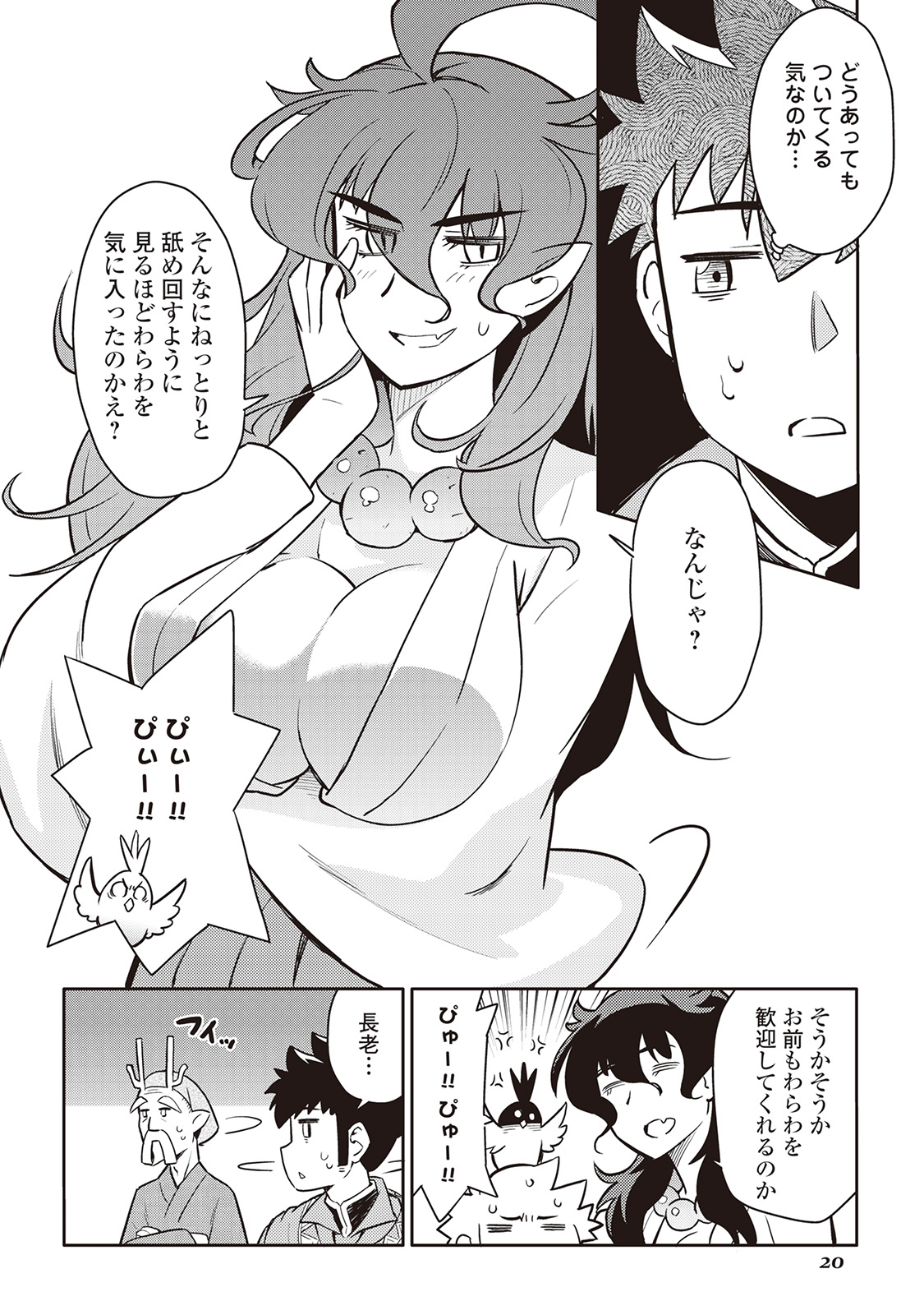 とあるおっさんのVRMMO活動記 Chap 46 - Next Chap 47
