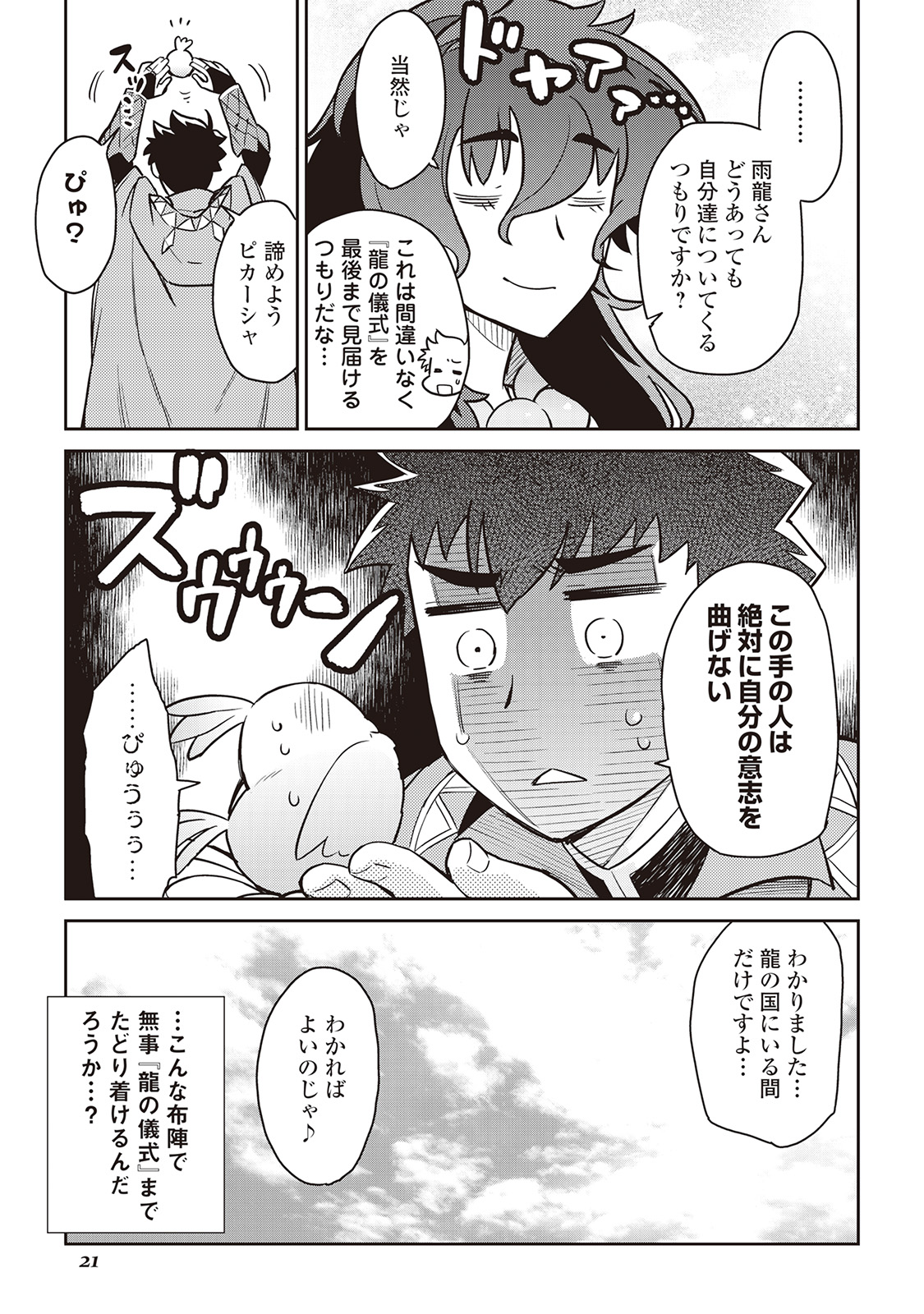 とあるおっさんのVRMMO活動記 Chap 46 - Next Chap 47