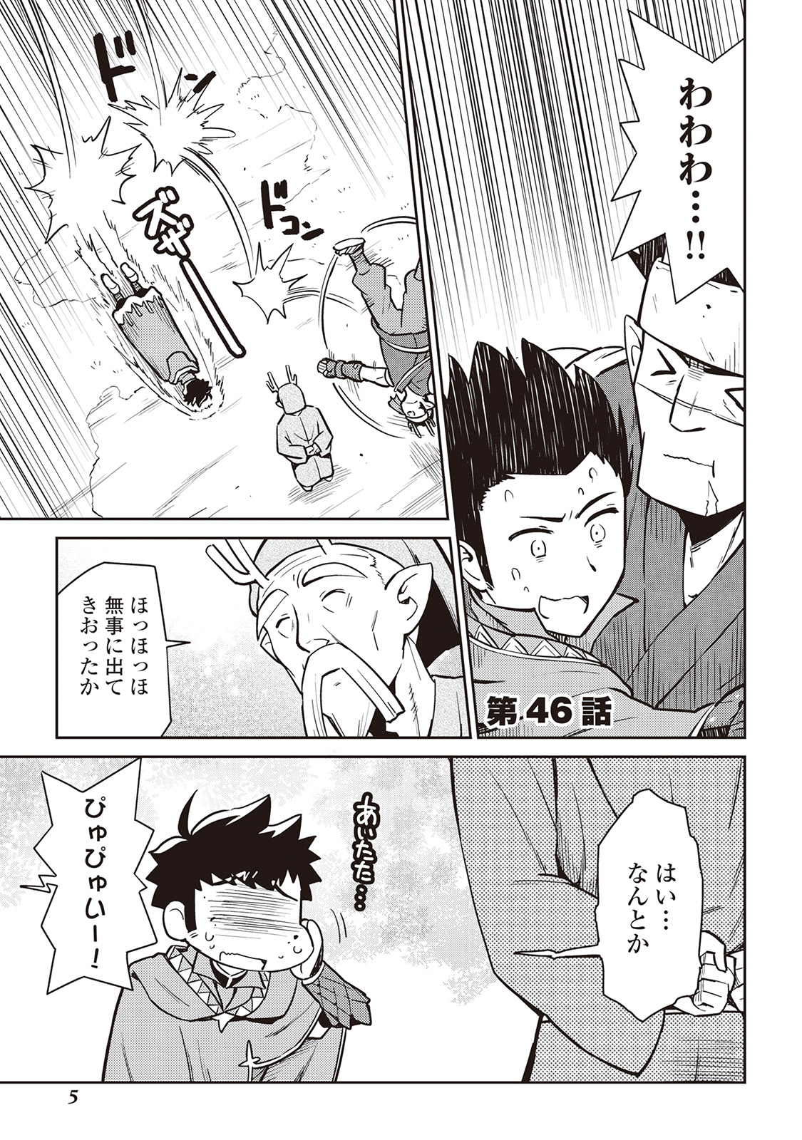 とあるおっさんのVRMMO活動記 Chap 46 - Next Chap 47