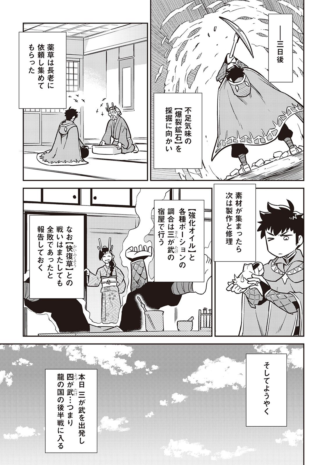 とあるおっさんのVRMMO活動記 Chap 46 - Next Chap 47
