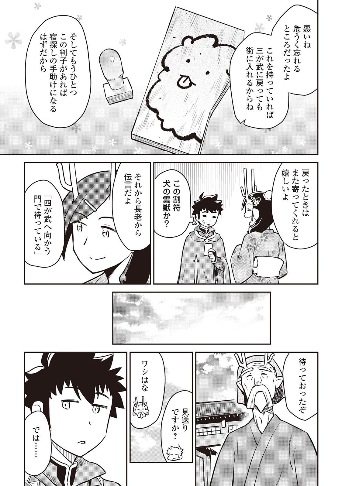 とあるおっさんのVRMMO活動記 Chap 46 - Next Chap 47