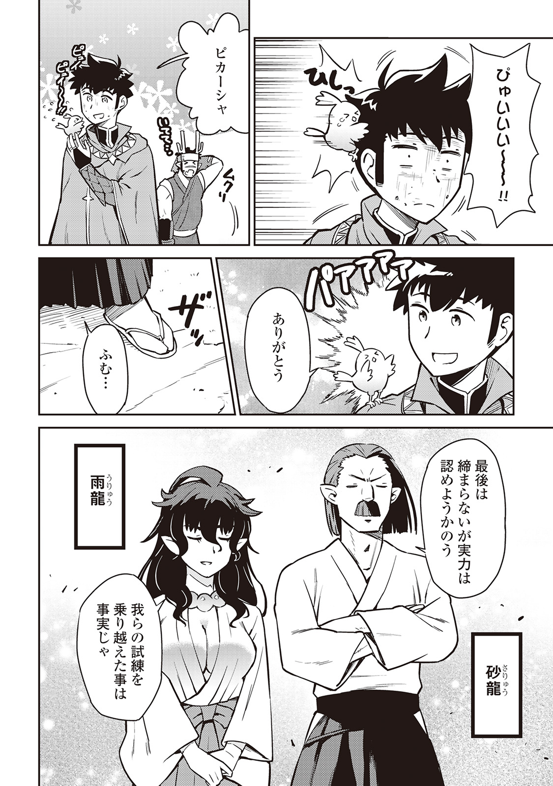 とあるおっさんのVRMMO活動記 Chap 46 - Next Chap 47