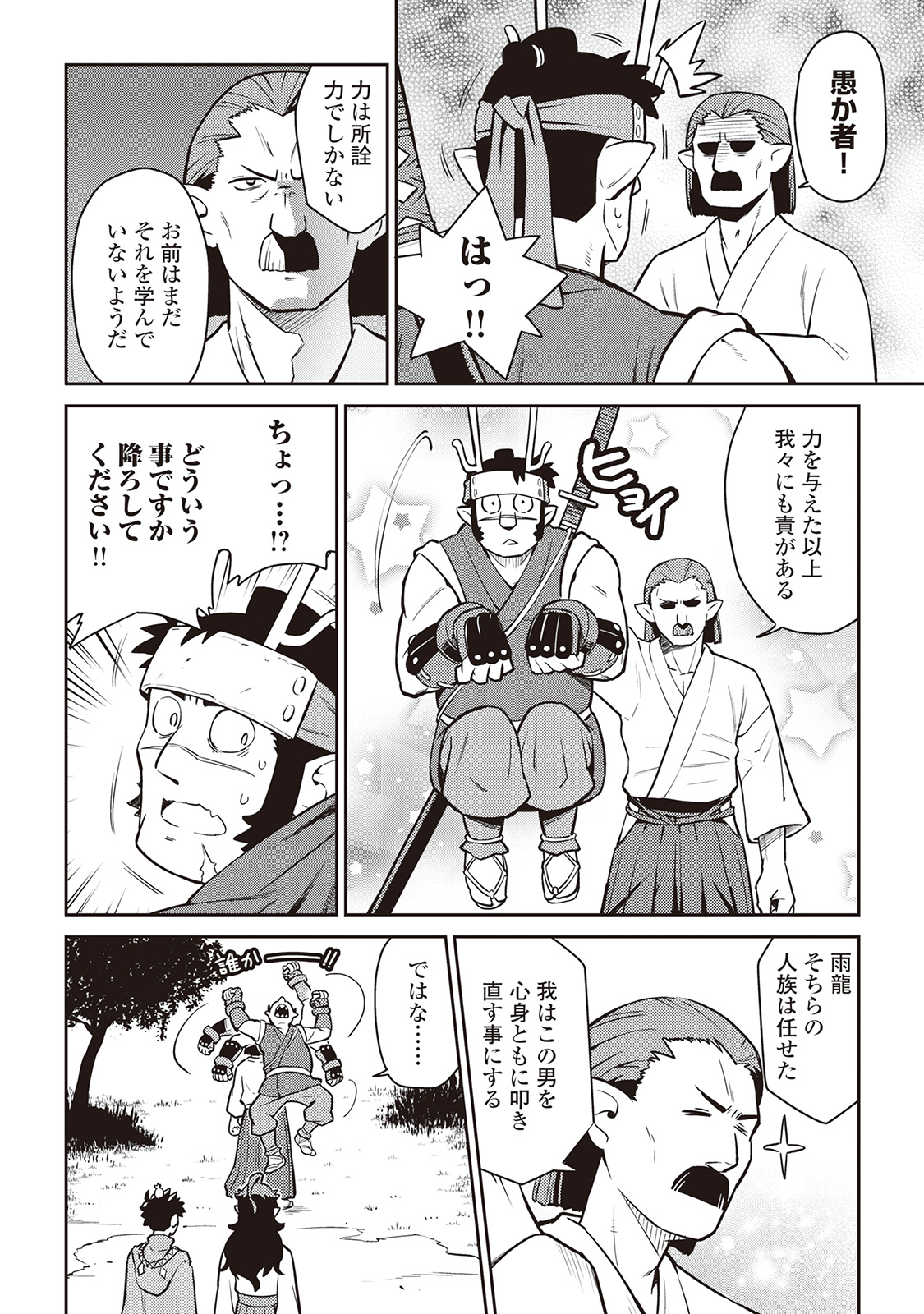 とあるおっさんのVRMMO活動記 Chap 46 - Next Chap 47