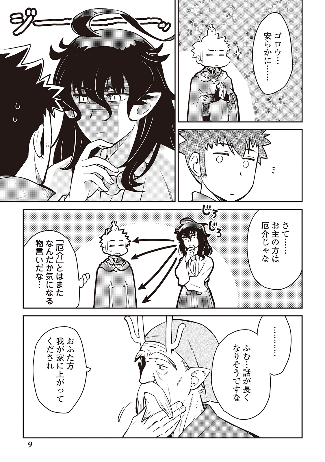 とあるおっさんのVRMMO活動記 Chap 46 - Next Chap 47