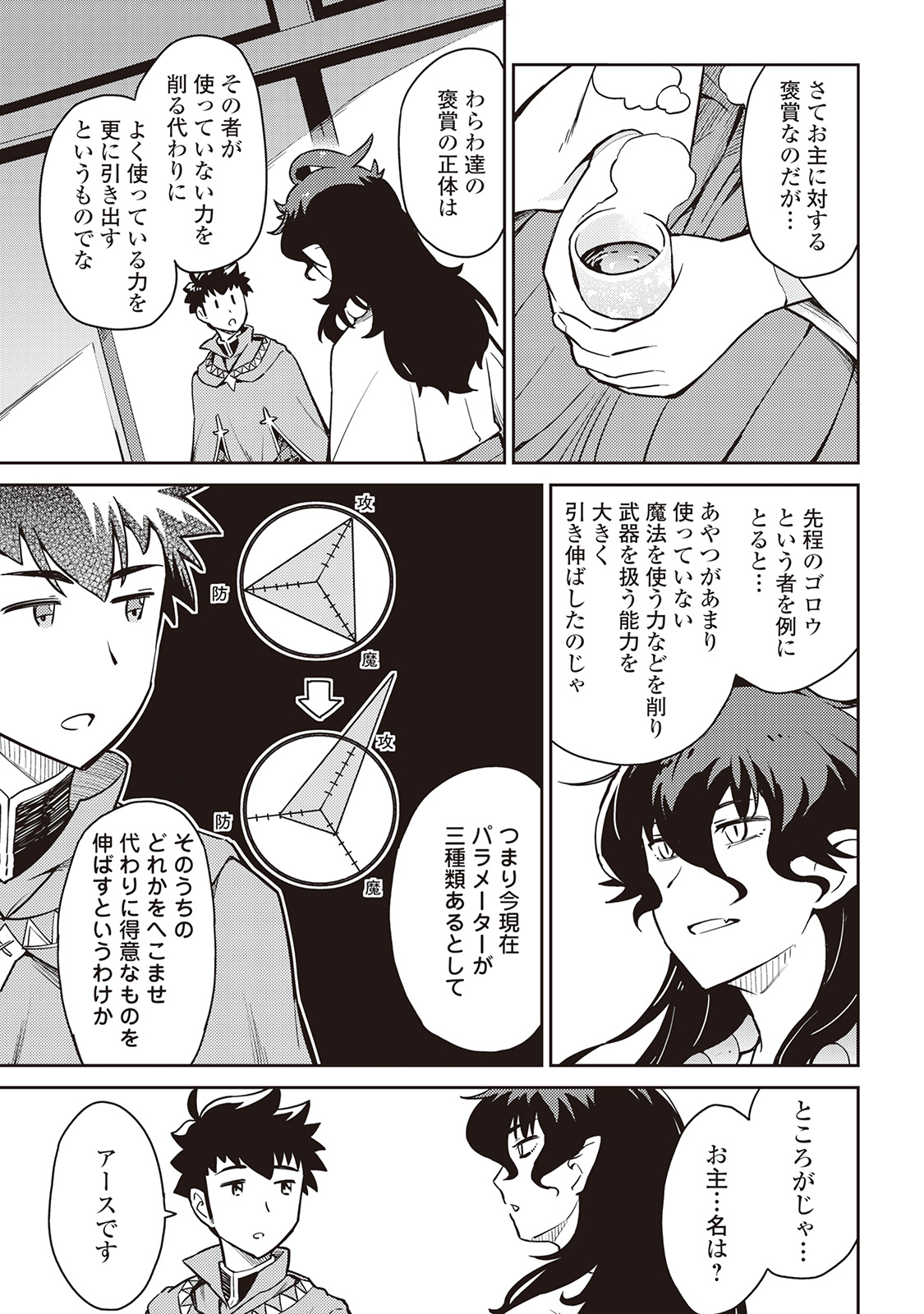 とあるおっさんのVRMMO活動記 Chap 46 - Next Chap 47