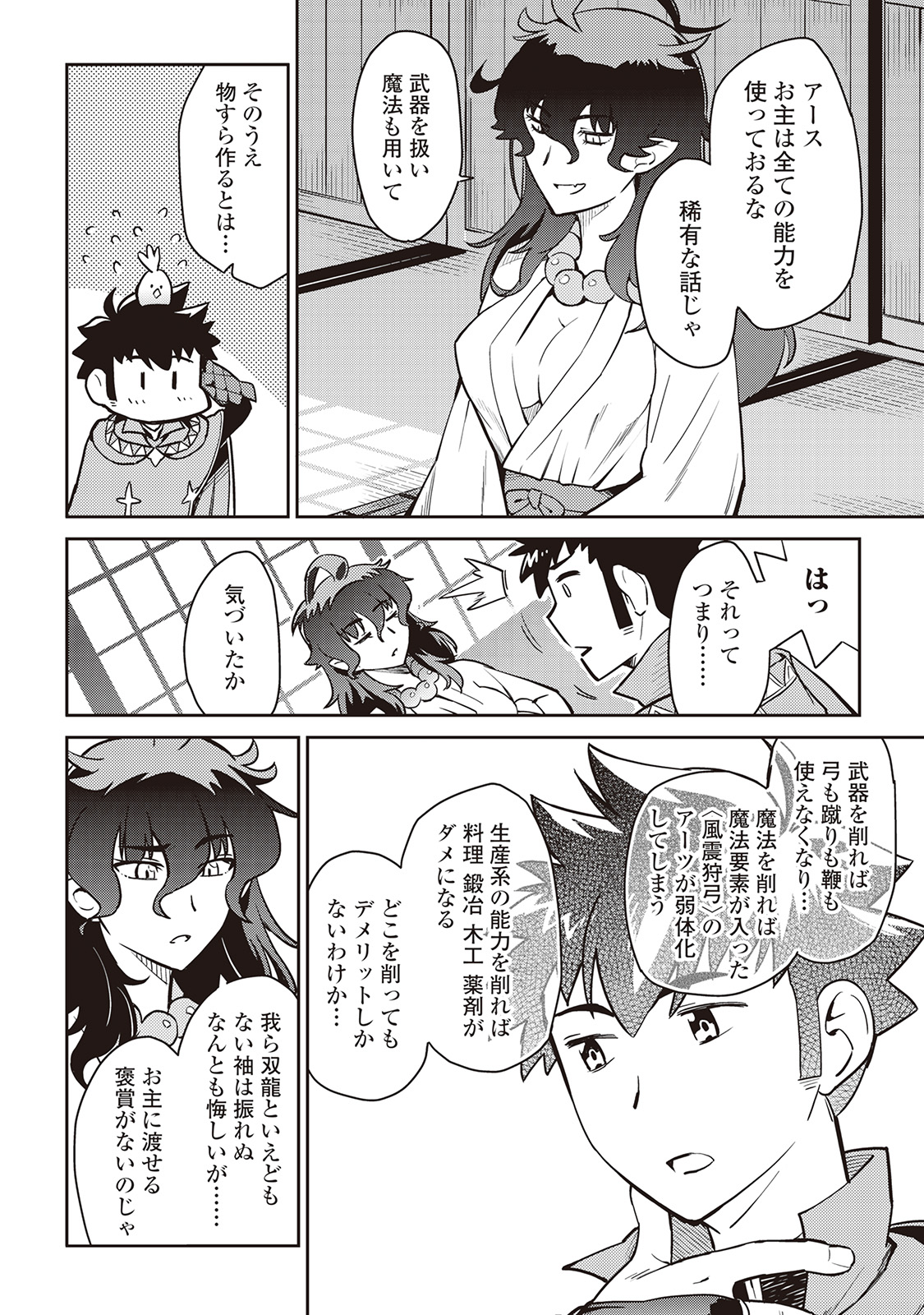 とあるおっさんのVRMMO活動記 Chap 46 - Next Chap 47