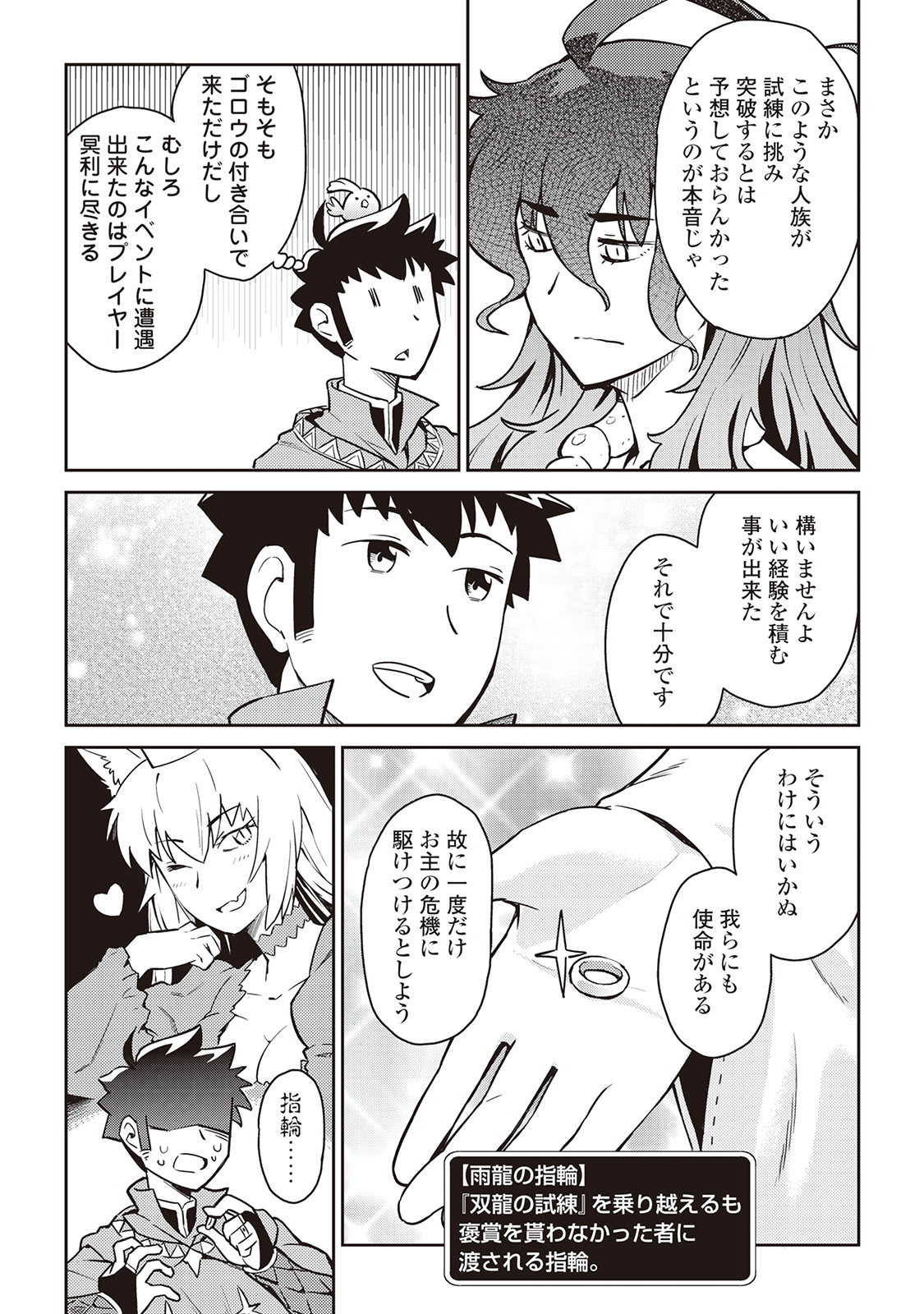 とあるおっさんのVRMMO活動記 Chap 46 - Next Chap 47