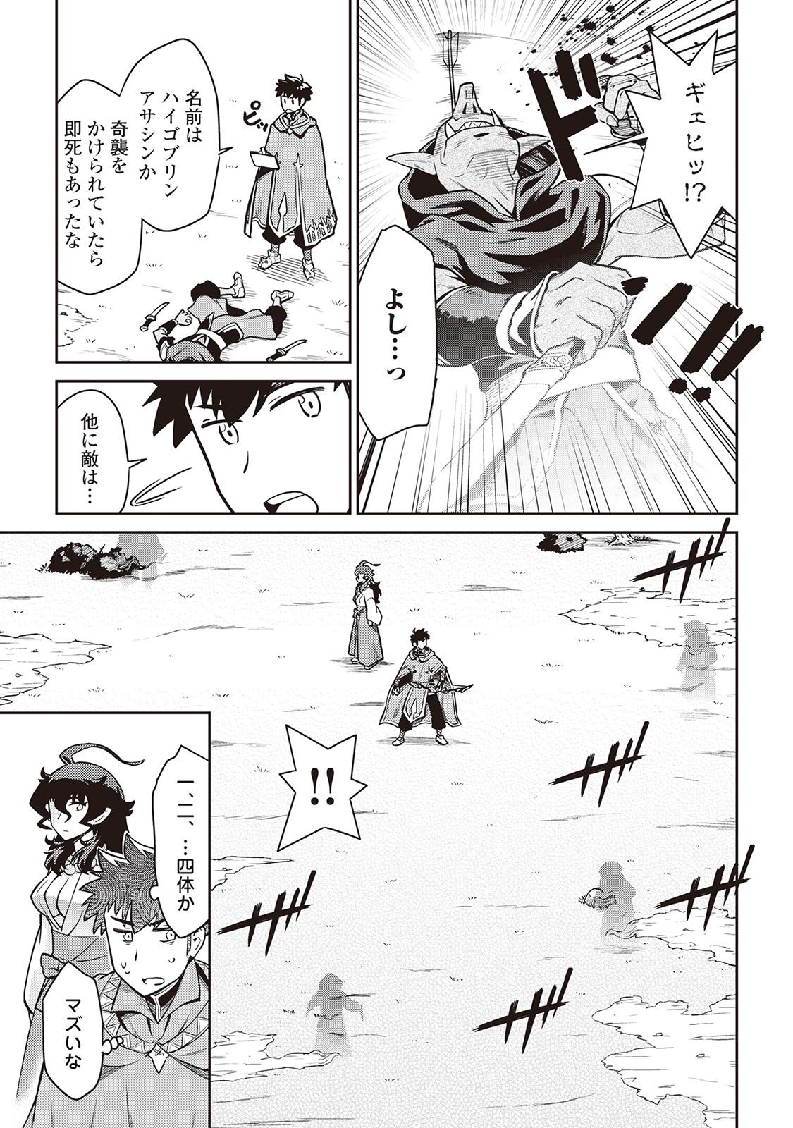 とあるおっさんのVRMMO活動記 Chap 48 - Next Chap 49