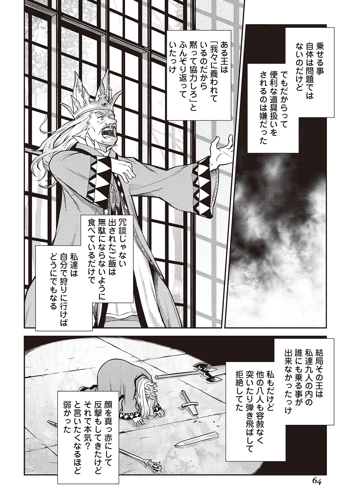 とあるおっさんのVRMMO活動記 Chap 48 - Next Chap 49
