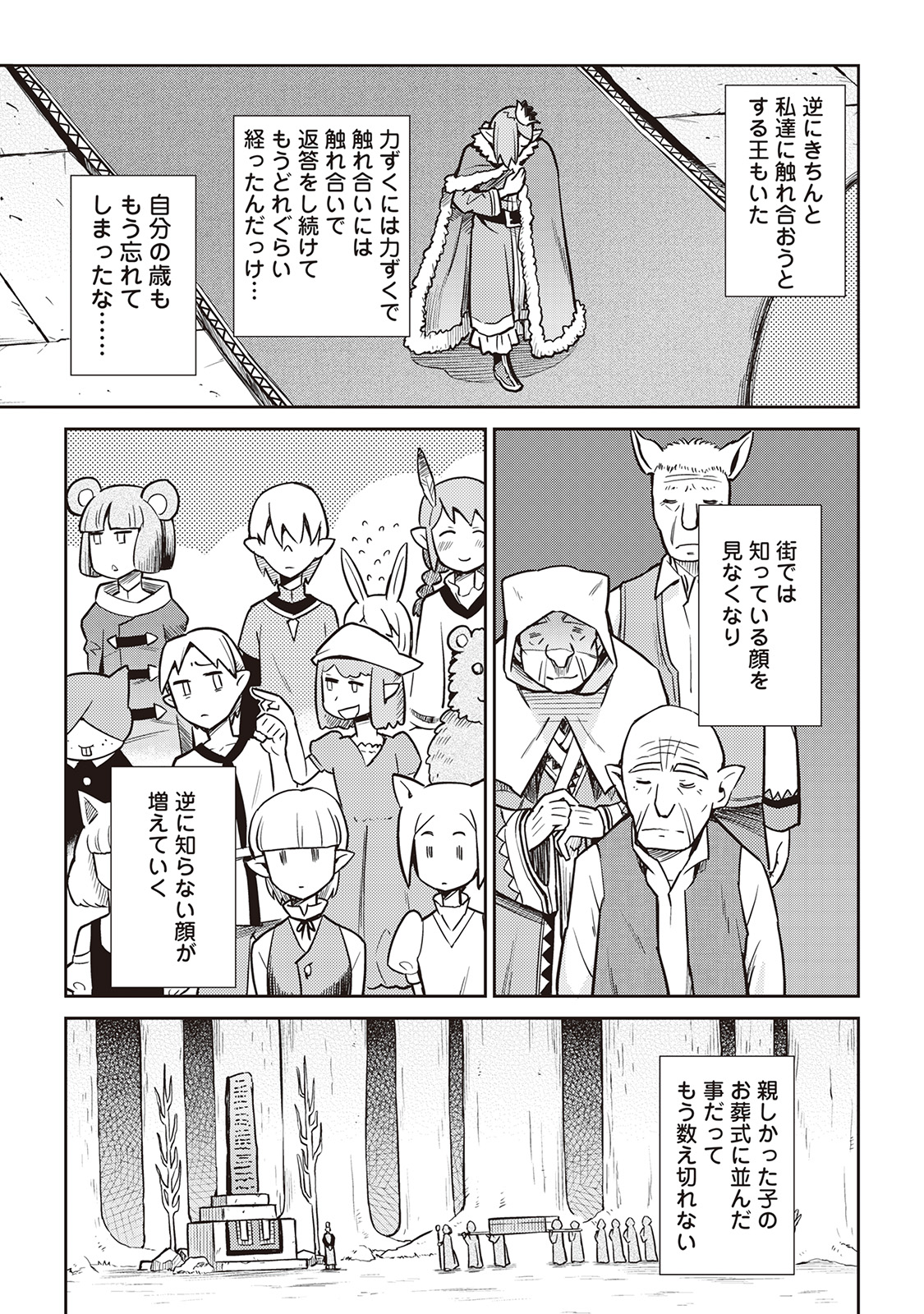 とあるおっさんのVRMMO活動記 Chap 48 - Next Chap 49