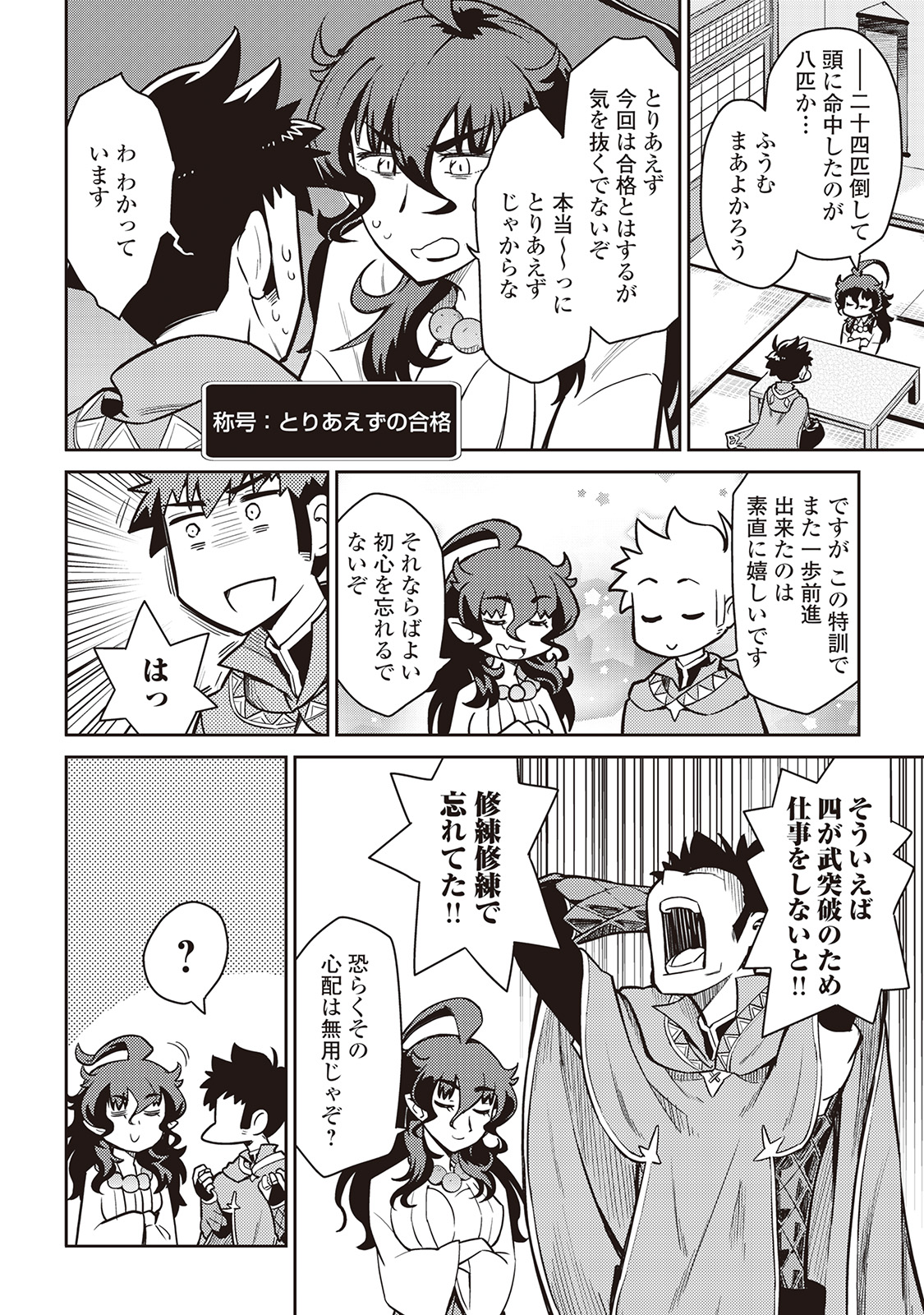 とあるおっさんのVRMMO活動記 Chap 48 - Next Chap 49
