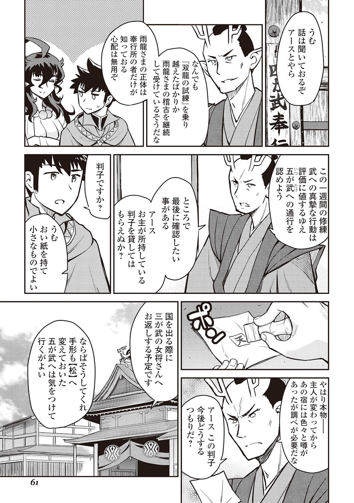 とあるおっさんのVRMMO活動記 Chap 48 - Next Chap 49