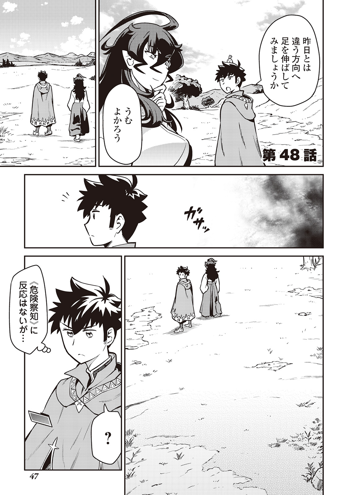 とあるおっさんのVRMMO活動記 Chap 48 - Next Chap 49