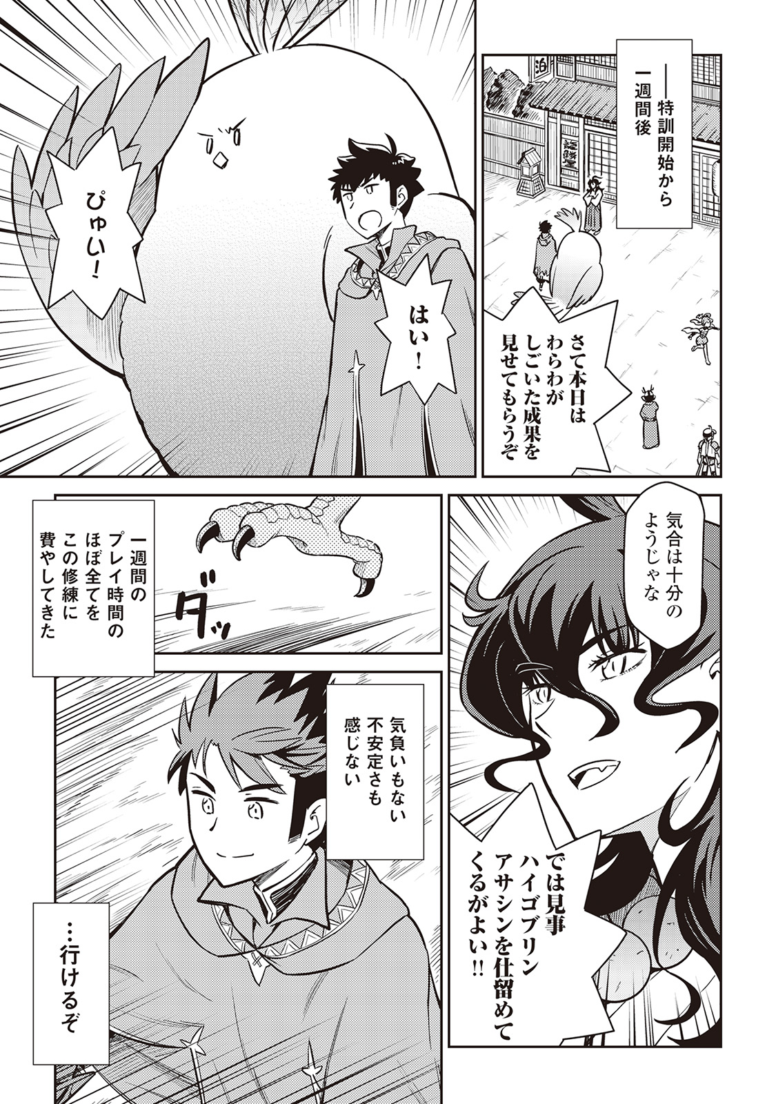 とあるおっさんのVRMMO活動記 Chap 48 - Next Chap 49