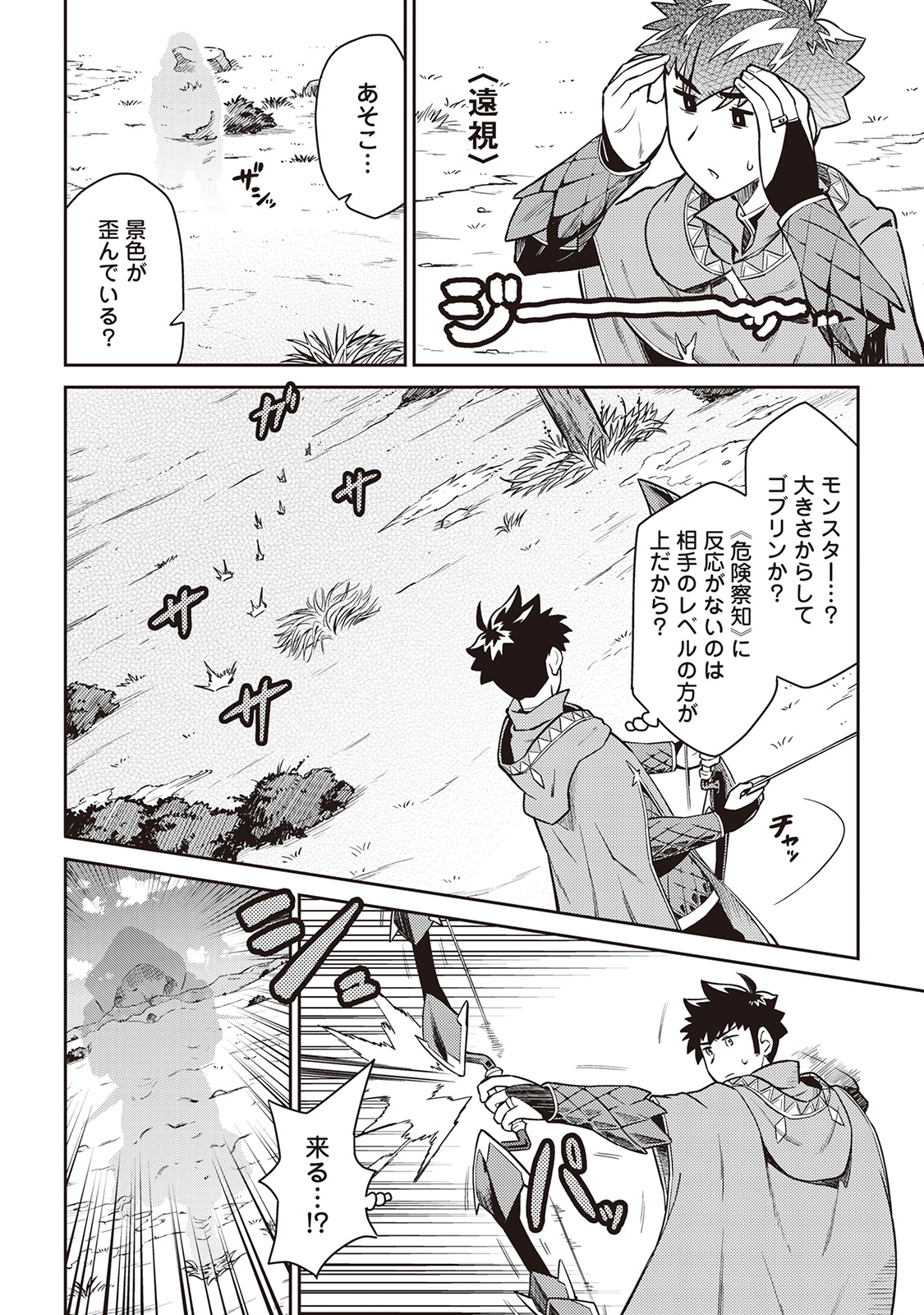 とあるおっさんのVRMMO活動記 Chap 48 - Next Chap 49