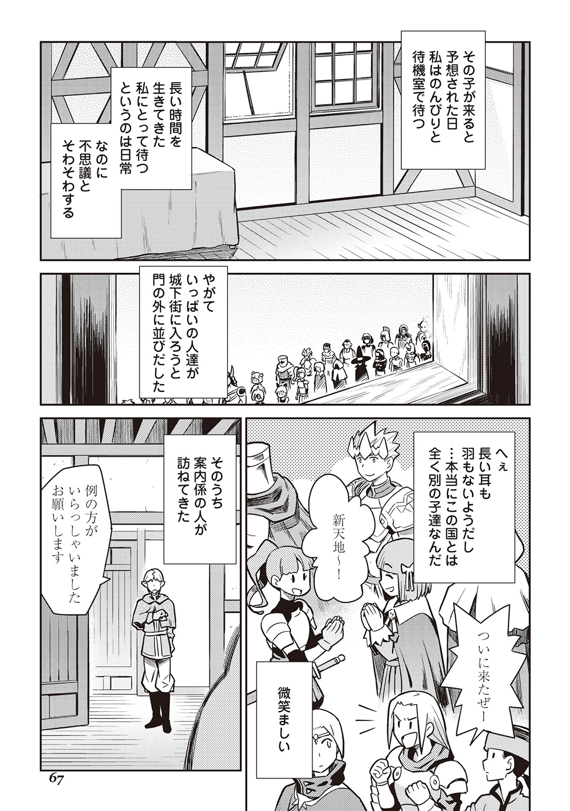 とあるおっさんのVRMMO活動記 Chap 48 - Next Chap 49